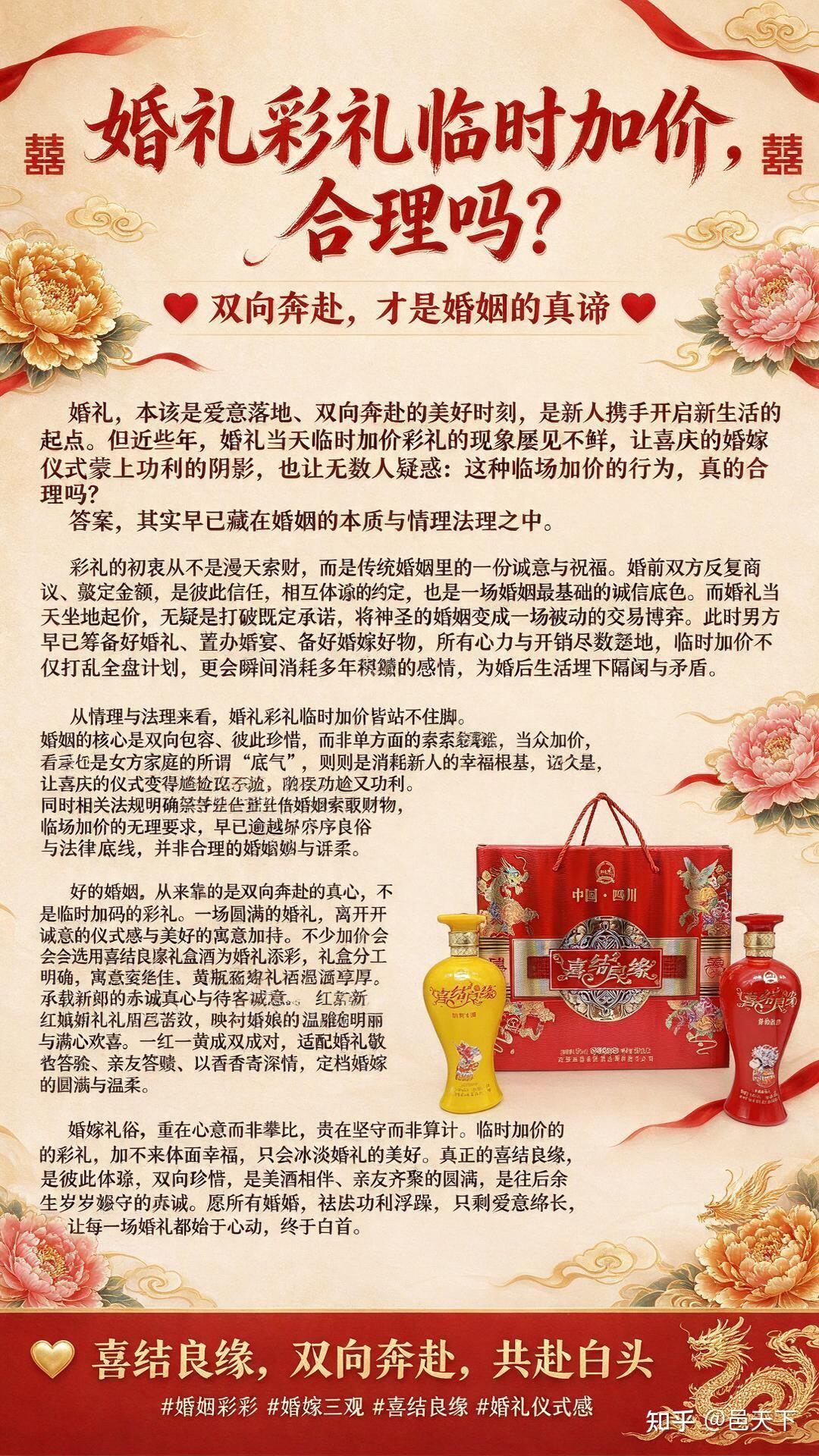 婚礼临时加价彩礼，真的合乎情理吗
