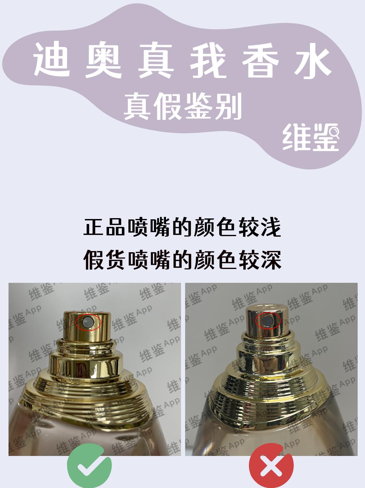 维鉴鉴别师小新 的想法: 迪奥真我香水真假辨别,你不知道的五个细节