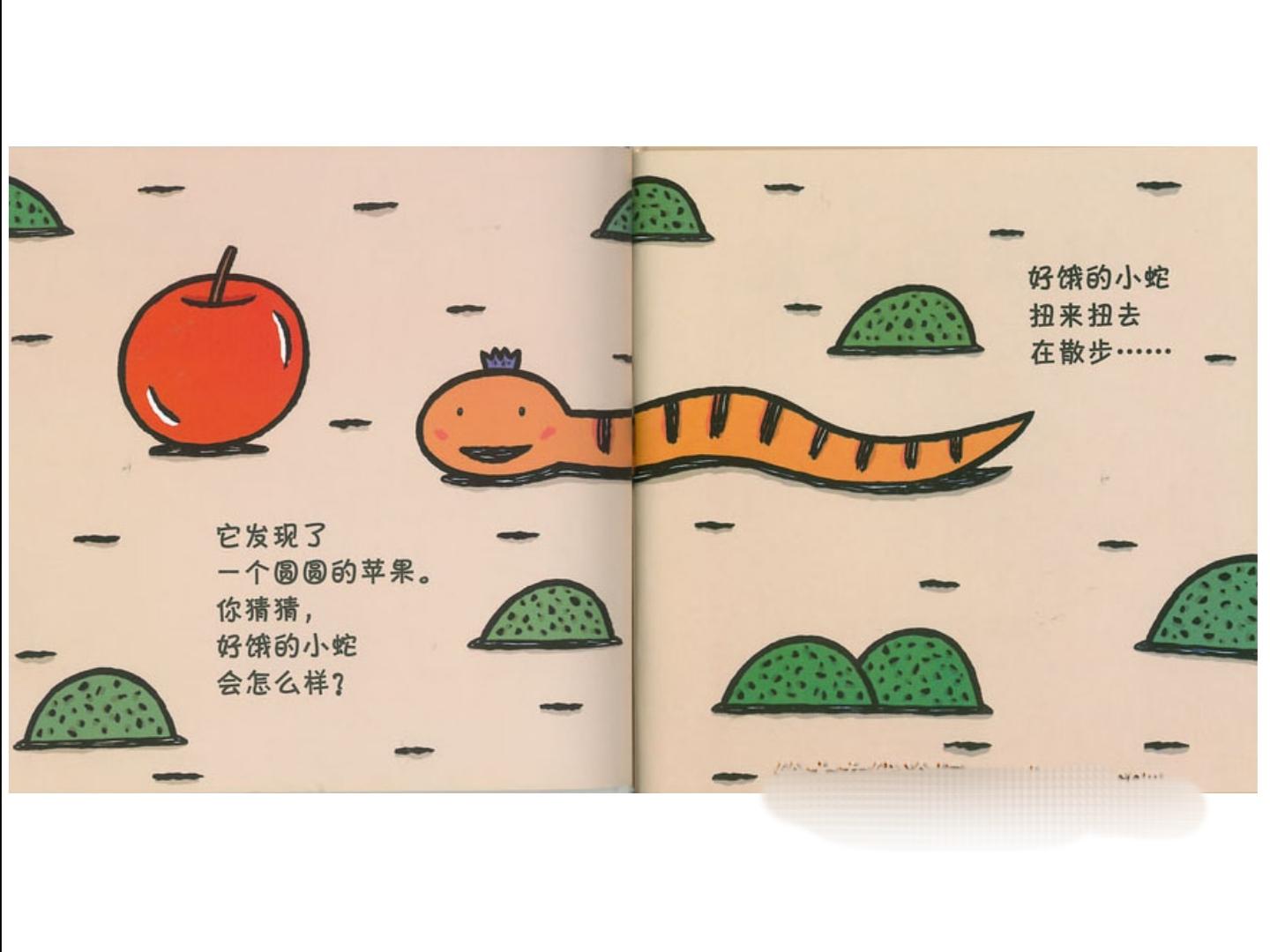 小欣 的想法: ppt绘本故事|《好饿的小蛇》 | 豆瓣评分:8.