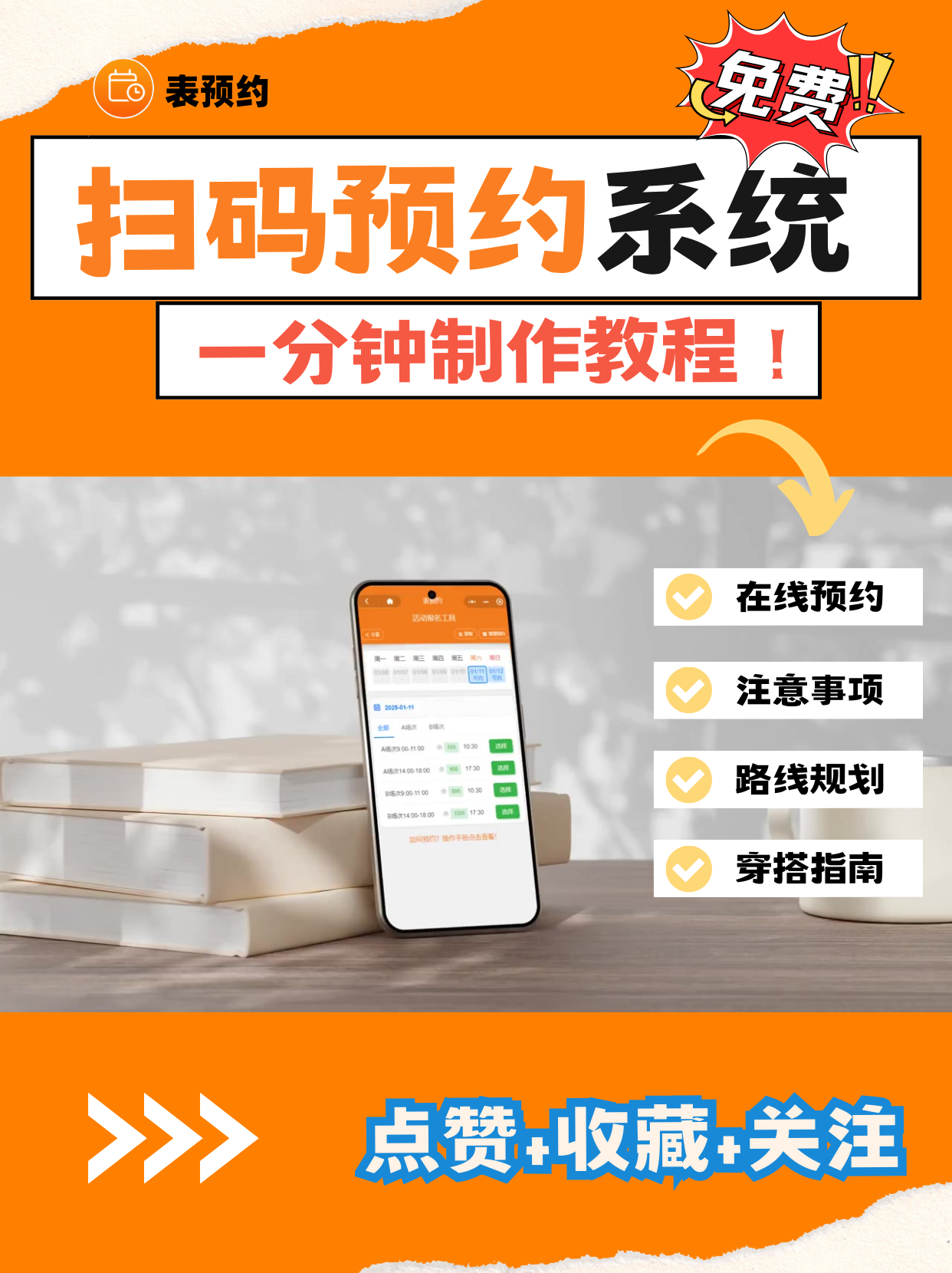 免费预约小程序怎么做,开发的简单介绍