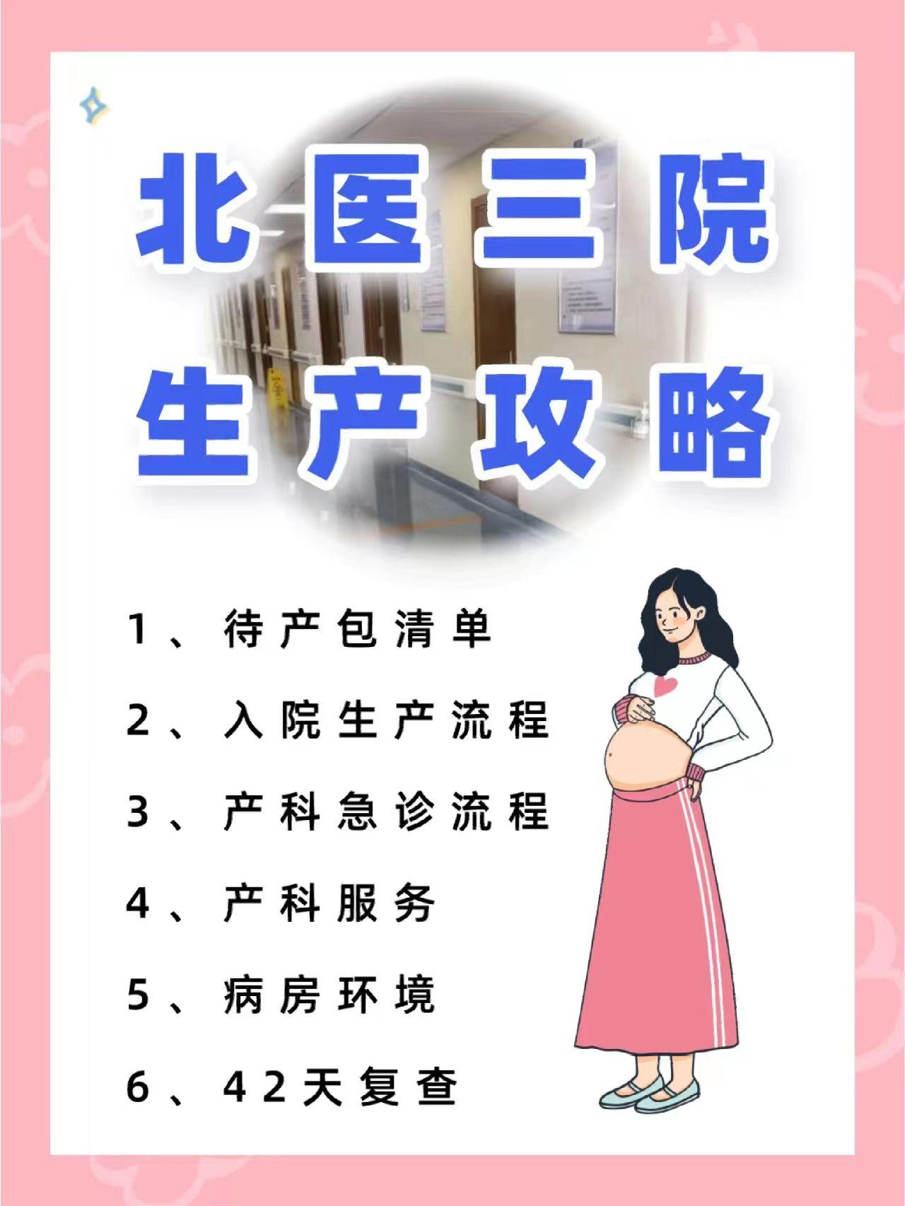 包含北京大学第三医院检查陪护加挂号费用明细讲解，消费透明清楚的词条