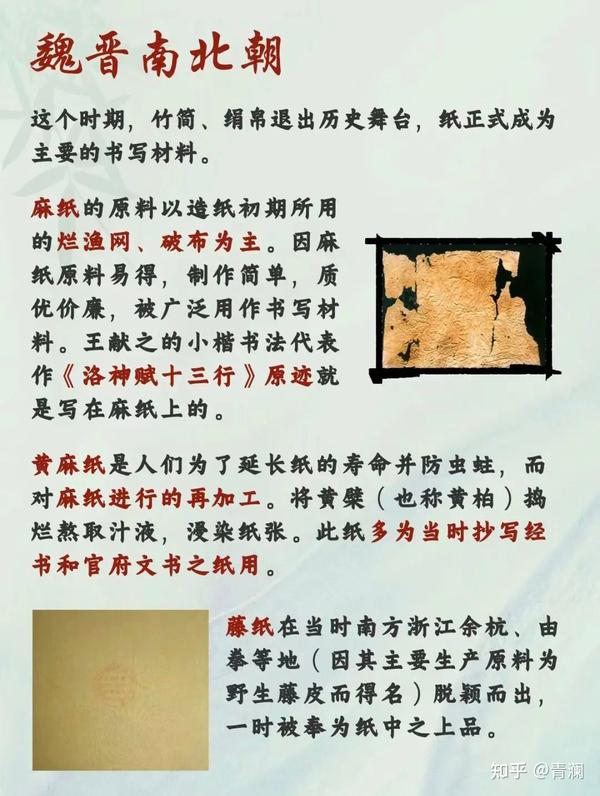 苏夭 的想法: 中国古代纸的发展史 | 中国纸的起源与发展 西汉时期:出现早期古纸,多为麻质纤维纸,较为粗糙,原料主要… - 知乎