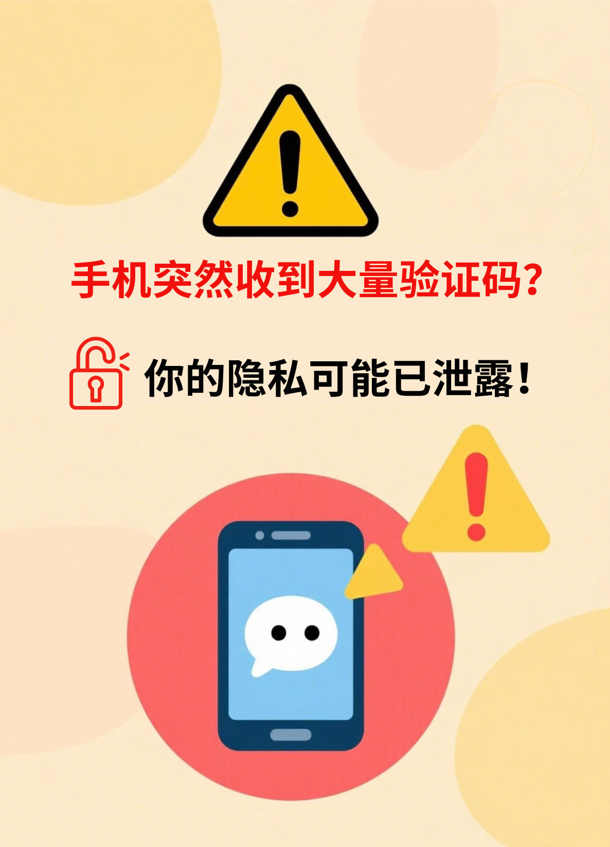 手机验证码不小心泄露了怎么办呢视频教学下载的简单介绍 手机验证码不小心泄露了怎么办呢视频教学下载的简单介绍