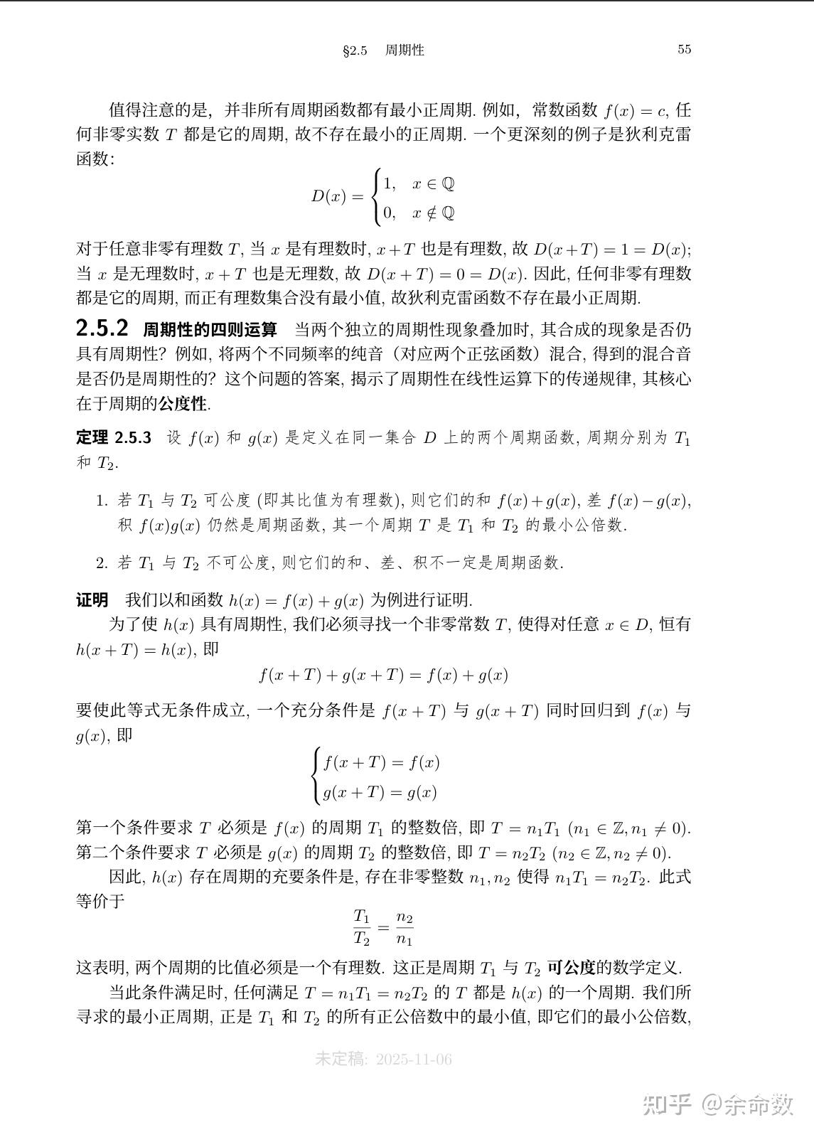 余命数 的想法: 李文威开源的数学LaTeX模板很好用 | 推给所有想写书或讲义的人，确实挺好用，也很雅观。而且模板排版借鉴… - 知乎