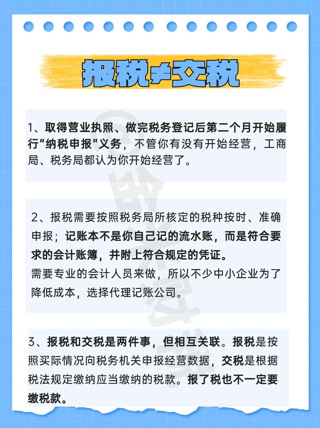 注册了公司没有实际经营需要交税嘛 注册了公司没有实际经营需要交税嘛