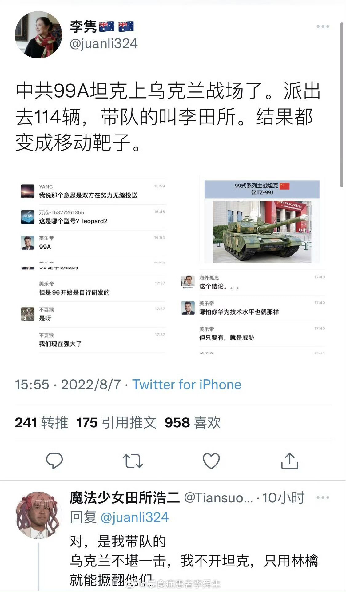 Alcyone 的想法: 林檎将军李田所 | 真的，军事博主是有门槛的 - 知乎