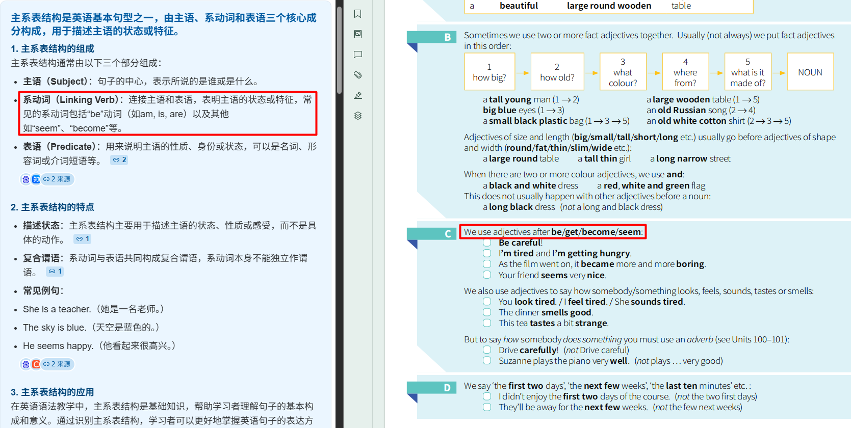 荷达 的想法: 所谓的“主系表结构”,看看《Grammar in Use》和《Grammar in Context》是怎么写的,简洁没有弯弯绕 ...