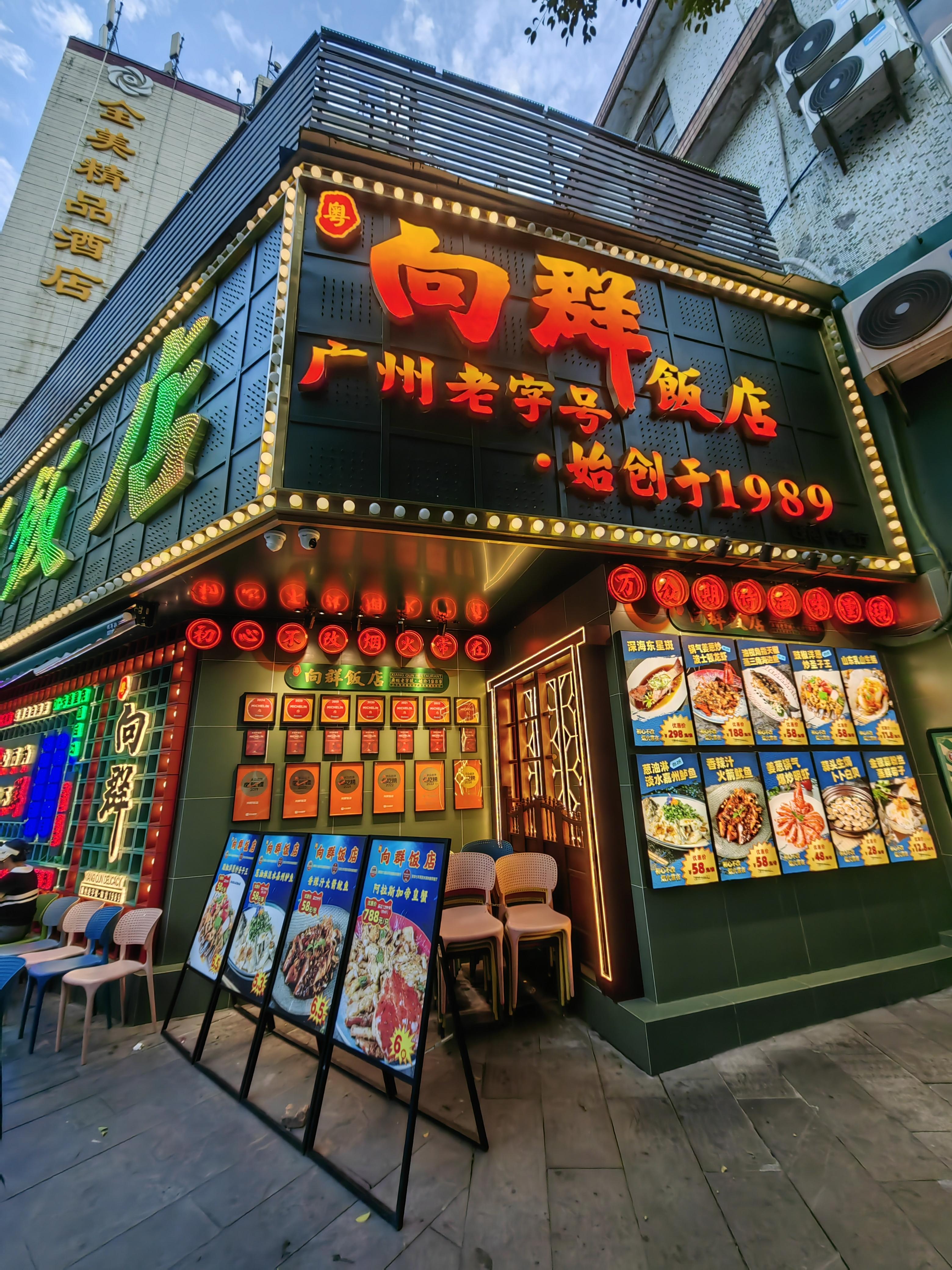 广州35年老字号粤向群饭店(麓景路店)团购套餐148元三人套