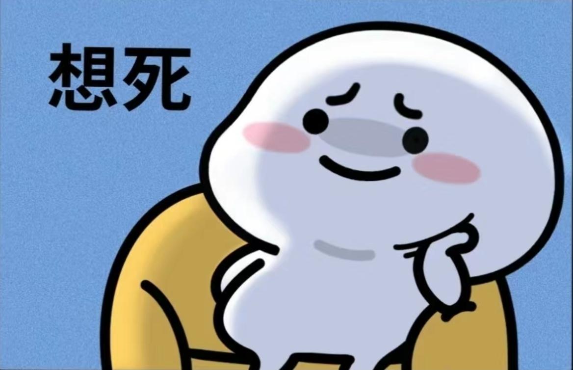 聪聪 的想法: 每个周一都想死,怎么办?
