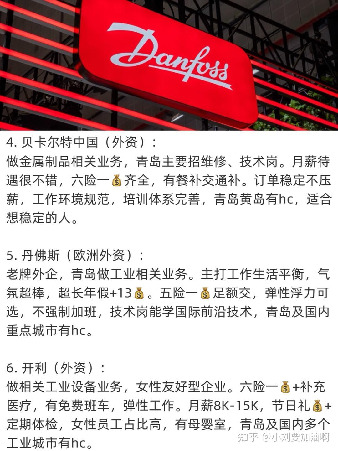 知乎用户l1lqwB 的想法: 年前信息差:小众但超实在的青岛外企 | 青岛这些隐藏外企的机会,年前才悄悄放出来!属于懂行人才知道的… - 知乎
