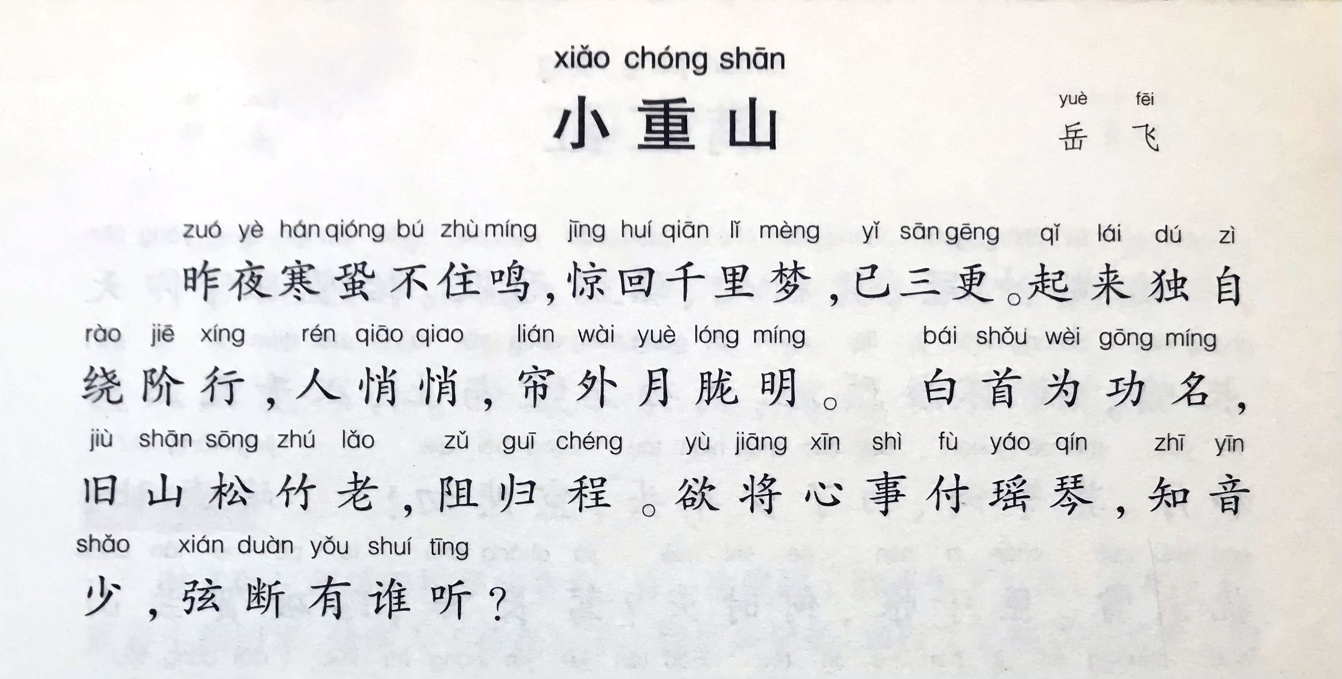 小兜学拼音 的想法: 小重山