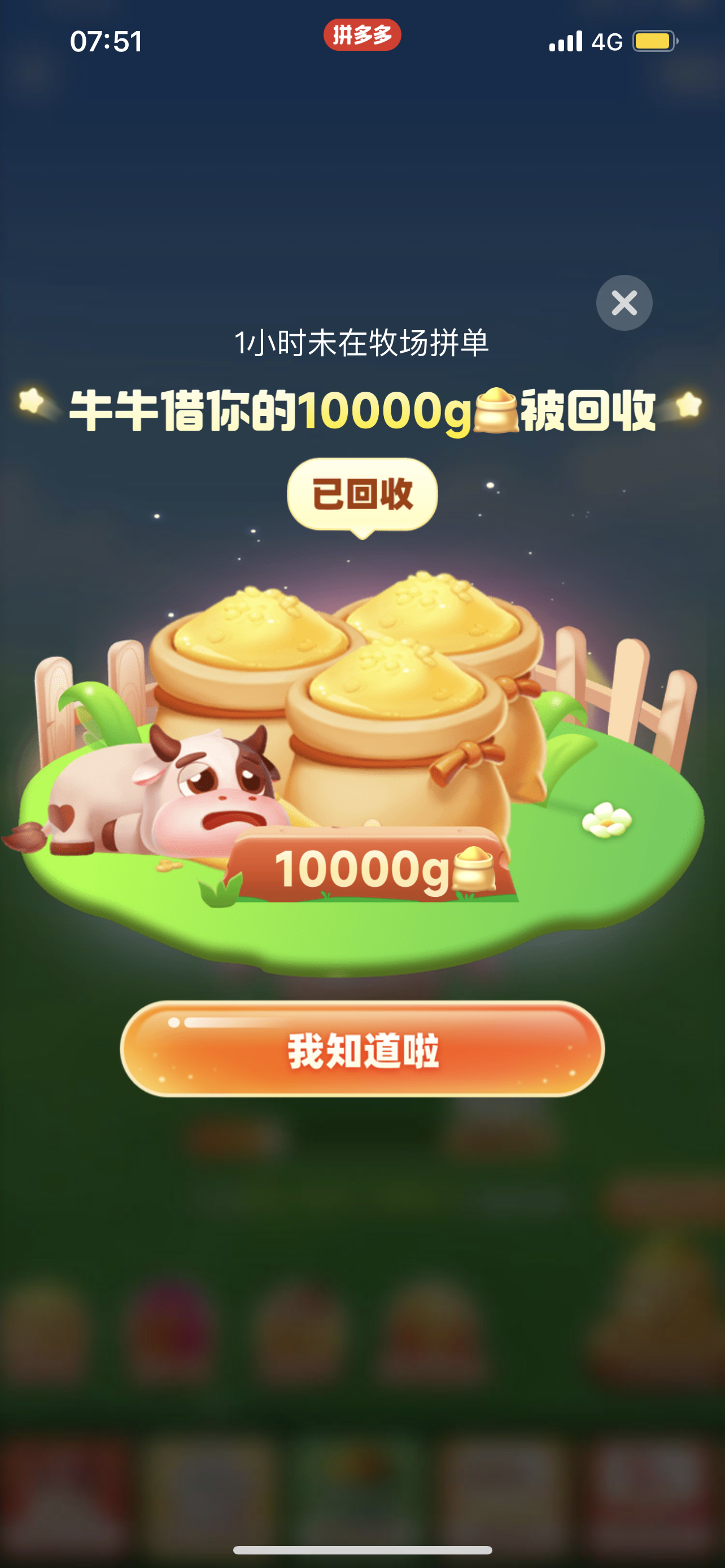 爱山鸡哥王心凌 的想法: 今天拼多多牧场pk 赢了