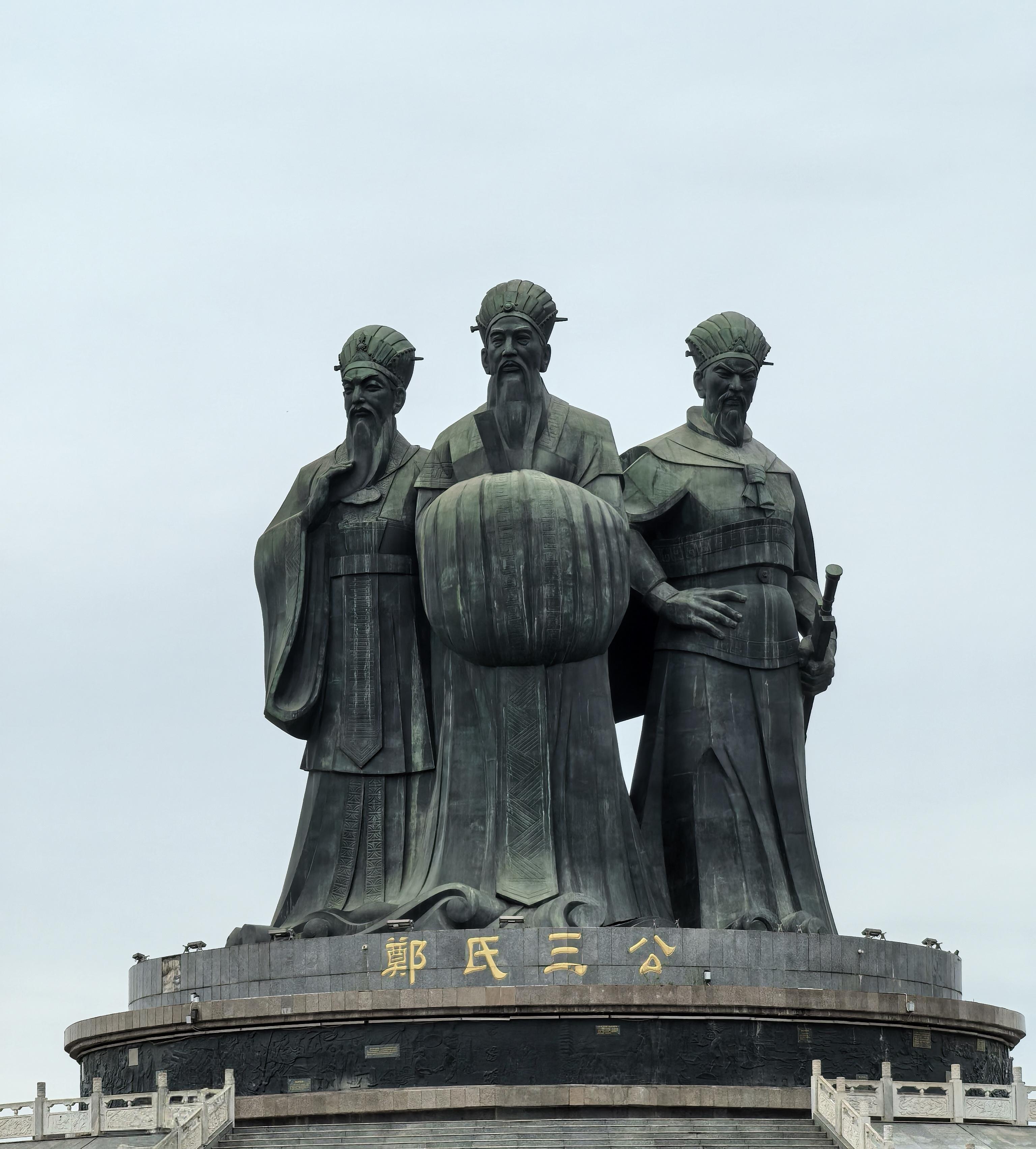 水穷云起 的想法: 郑氏三公