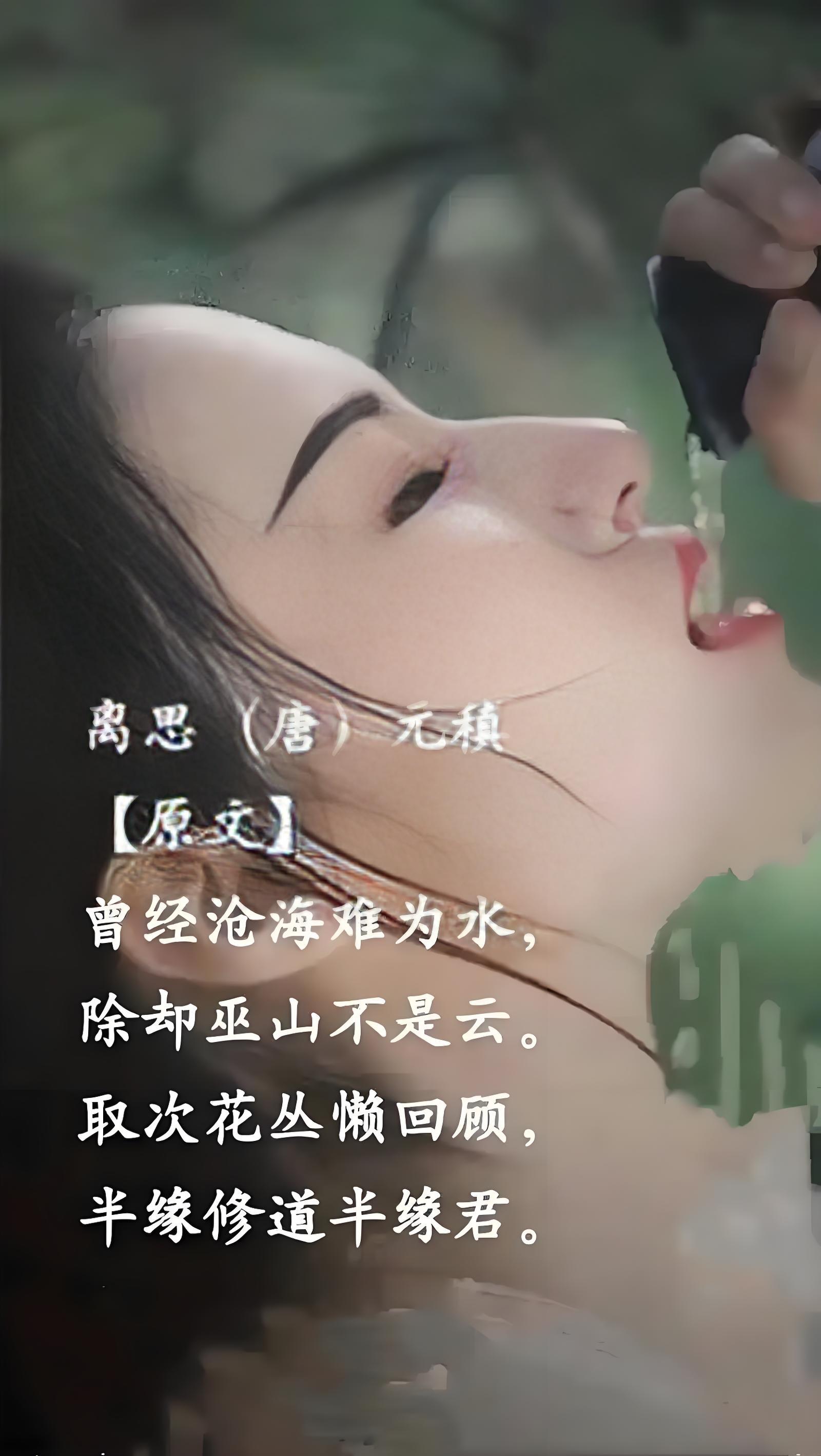 山关 的想法: 誉为"千古第一情诗",读来令人感叹唏嘘