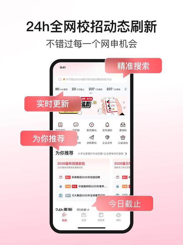 offer先生社招版 的想法: offer先生APP2.0上线!填邀请码免费领会员了 校招信息太多太杂?一个校招神器全搞定! 有没人觉得找校招 ...