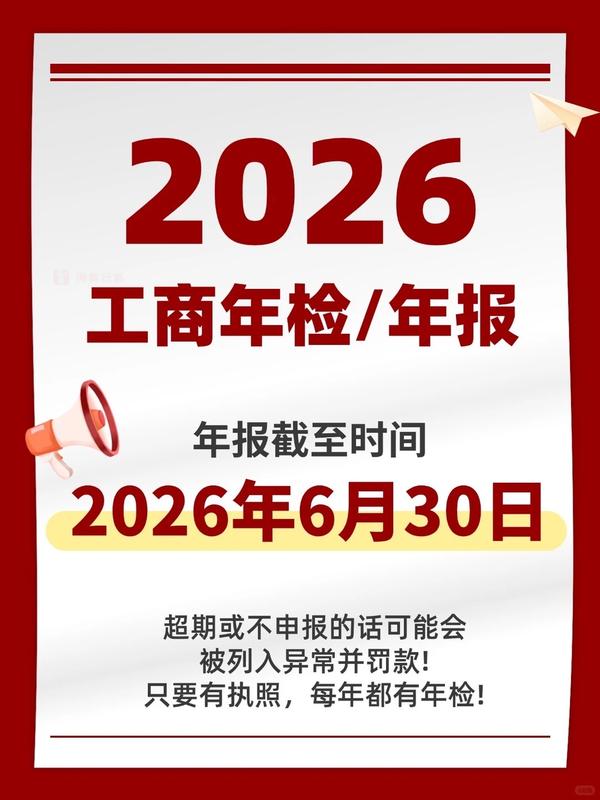 明税知理 的想法: 有营业执照的速看！2026工商年报开始了！ | ⚠紧急提醒！所有老板、个体户注意！ 2026年工商年报已经正式… - 知乎