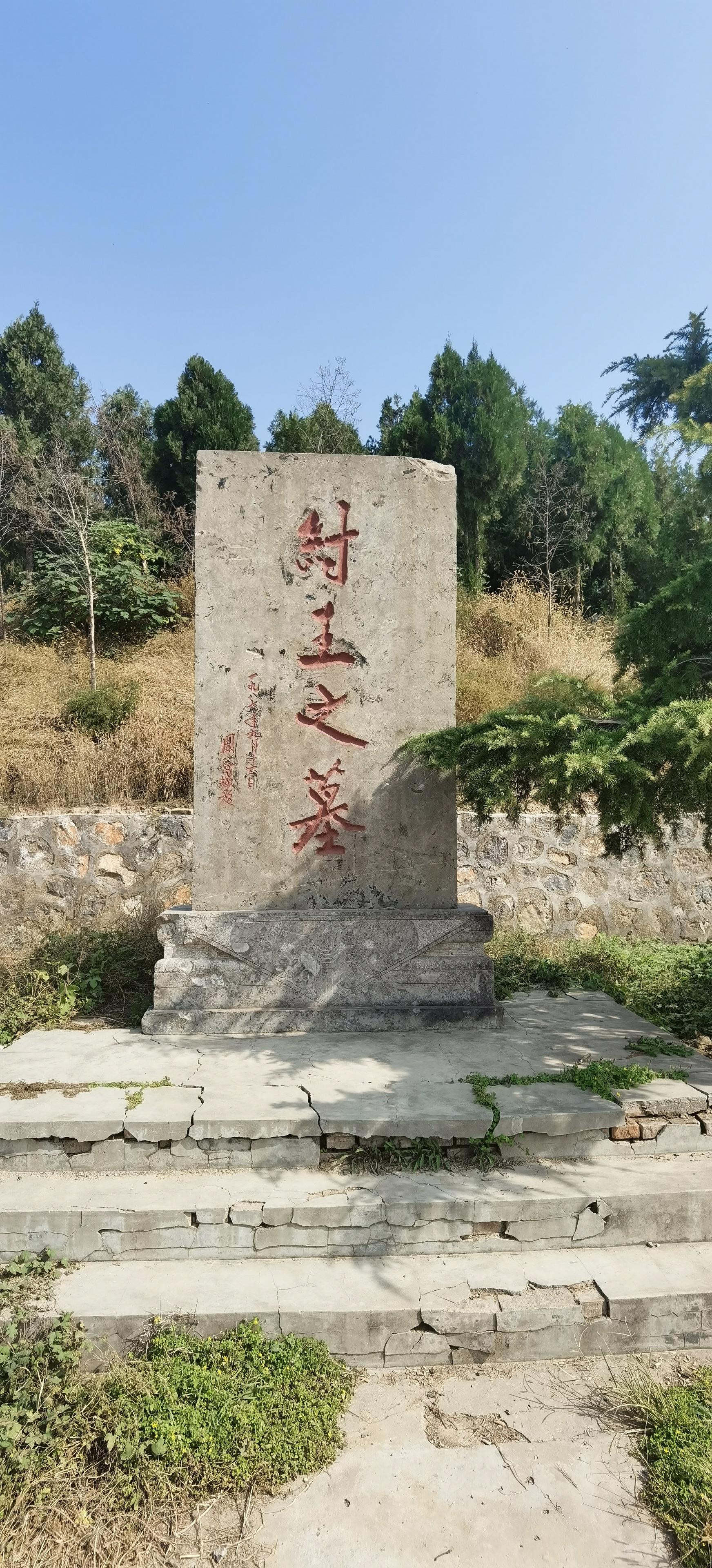 原著 的想法: 鹤壁商纣王帝辛之墓 |  a data-pin-topic="zhihu