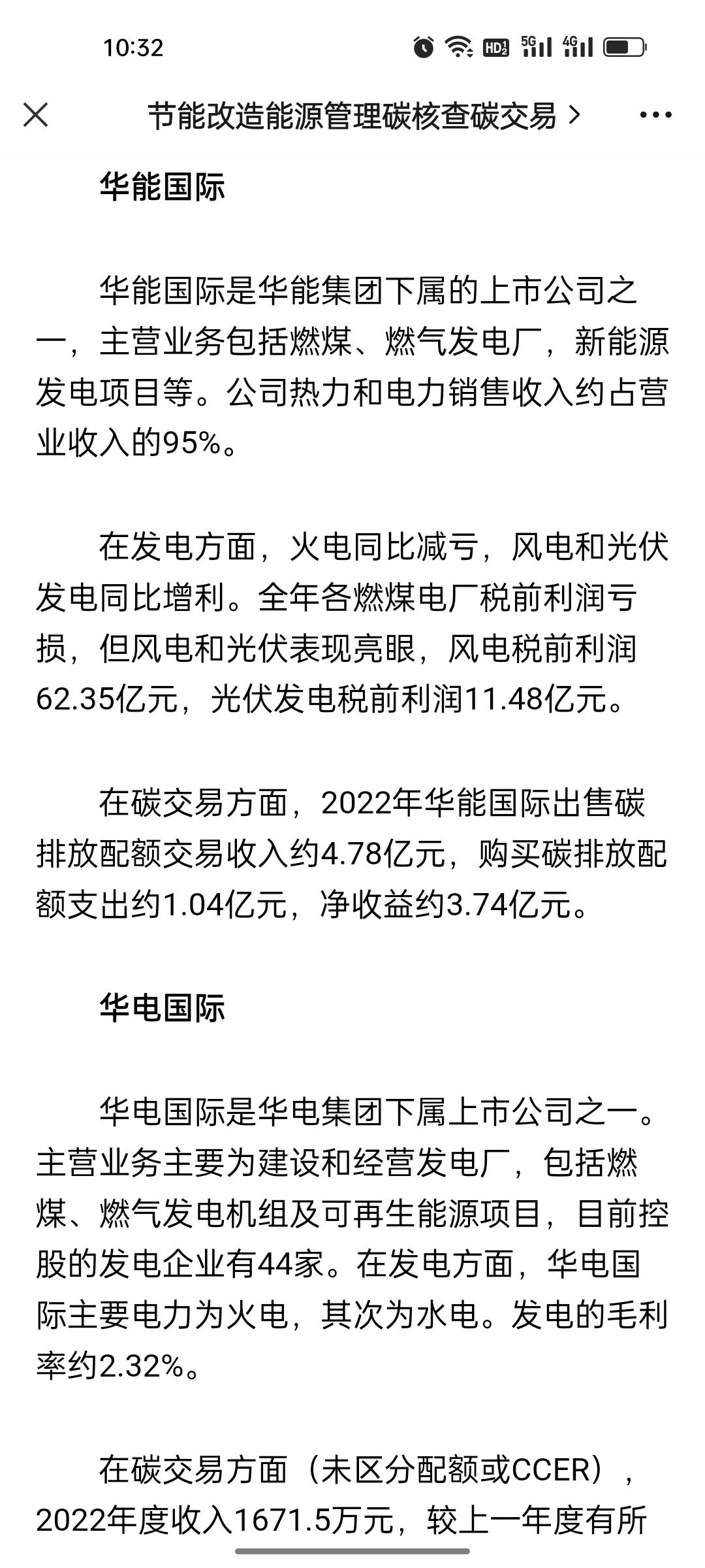 碳资产管理能源管 的想法 六大发电集团上市公司碳收益盘点 知乎