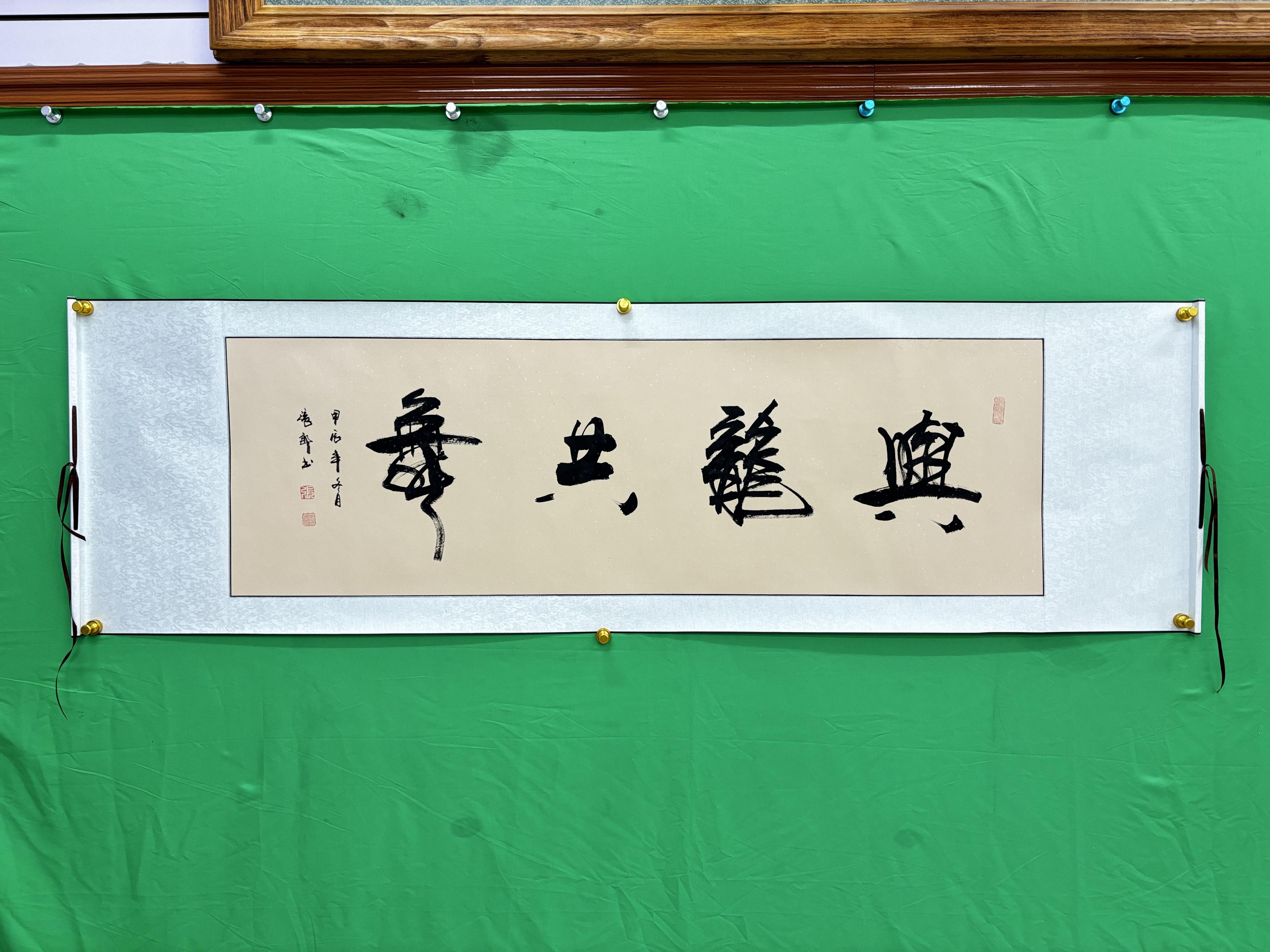 张郎书法 的想法: 字者荐字-《与龙共舞》