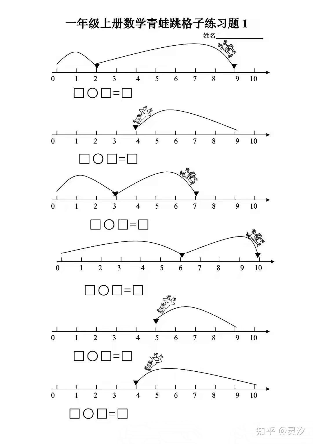 灵汐 的想法: 一年级上册数学青蛙跳格子练习 | #我的年度时刻 一年级数学,关于数轴的相关题目练习,你们都练习了吗,… - 知乎