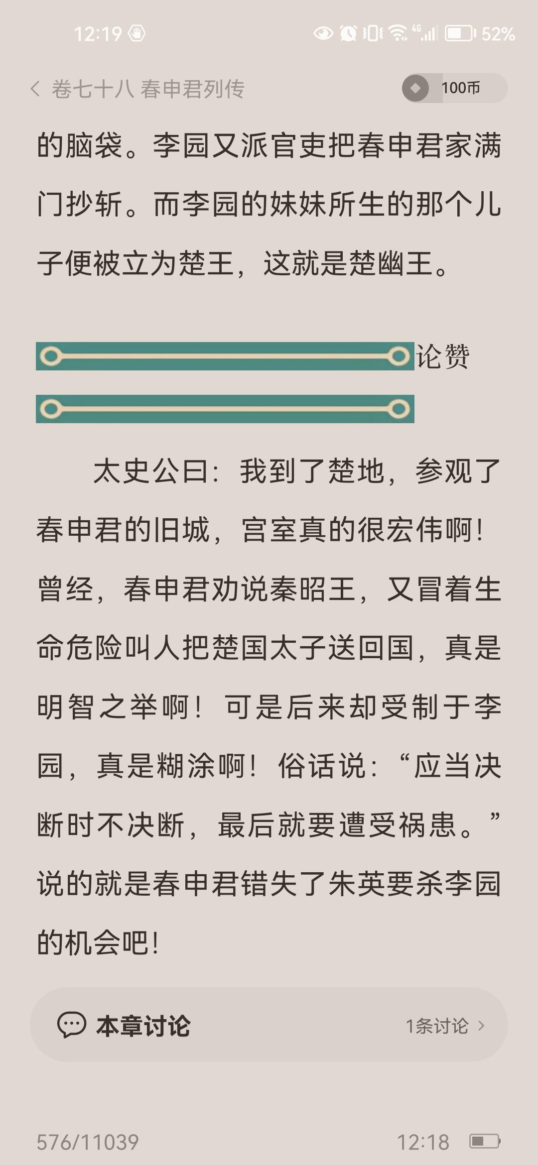 楚国黄歇简介图片