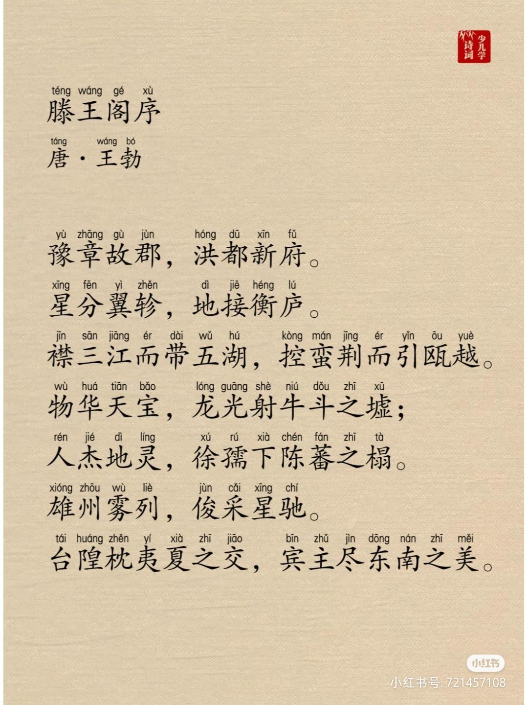 滕王阁序王勃全文带拼音注音会背滕王阁序可是能省门票钱的更何况确实