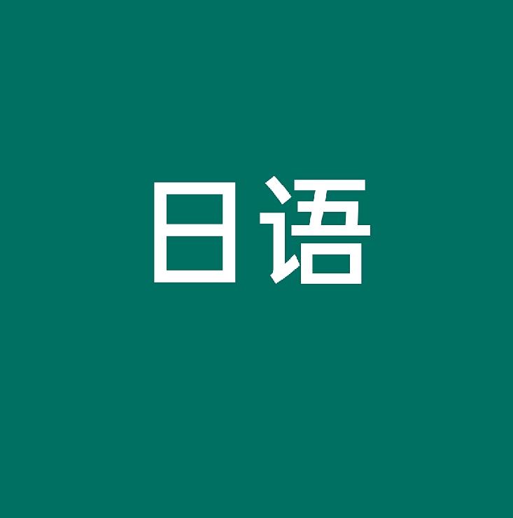 好奇的凯尔顿 的想法: 每日日语单词 | 擽る 〔 くすぐる 〕他動詞含义1：使发痒，胳肢。例句：足の裏を擽る。/搔脚底。含义2：… - 知乎