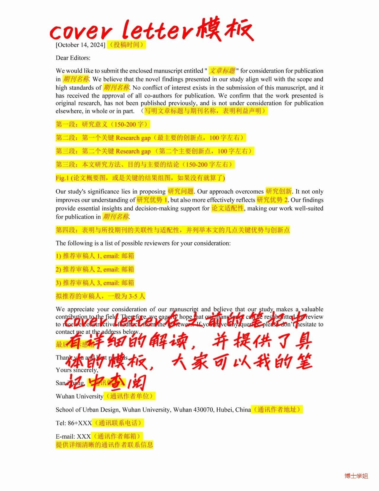 学姐学术论文辅导 的想法: 爱思唯尔论文投稿格式总结|9个文件全搞定 | 爱思唯尔论文投稿格式总结|9个文件全搞定1⃣Cover letter ...