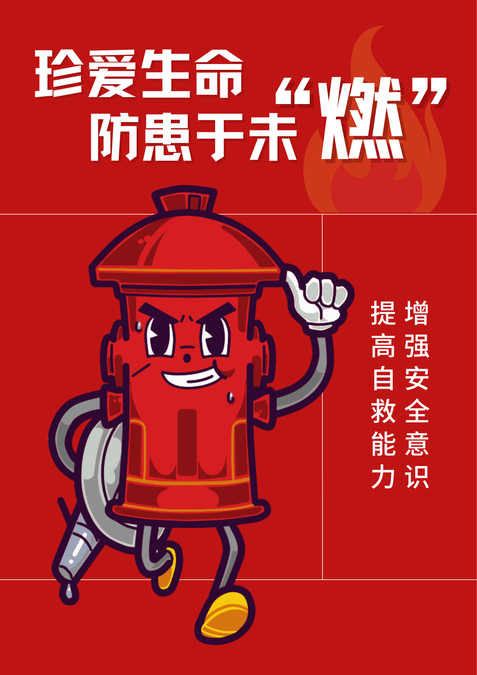 火灾警示安全第一是一张引人注目的消防海报旨在提醒人们火灾的危险性