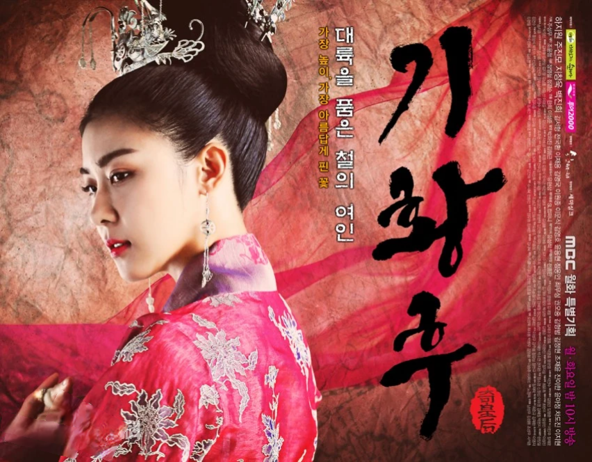 eleazarchen 的想法: 《奇皇后》2013年10月28日mbc电视台首播的月火