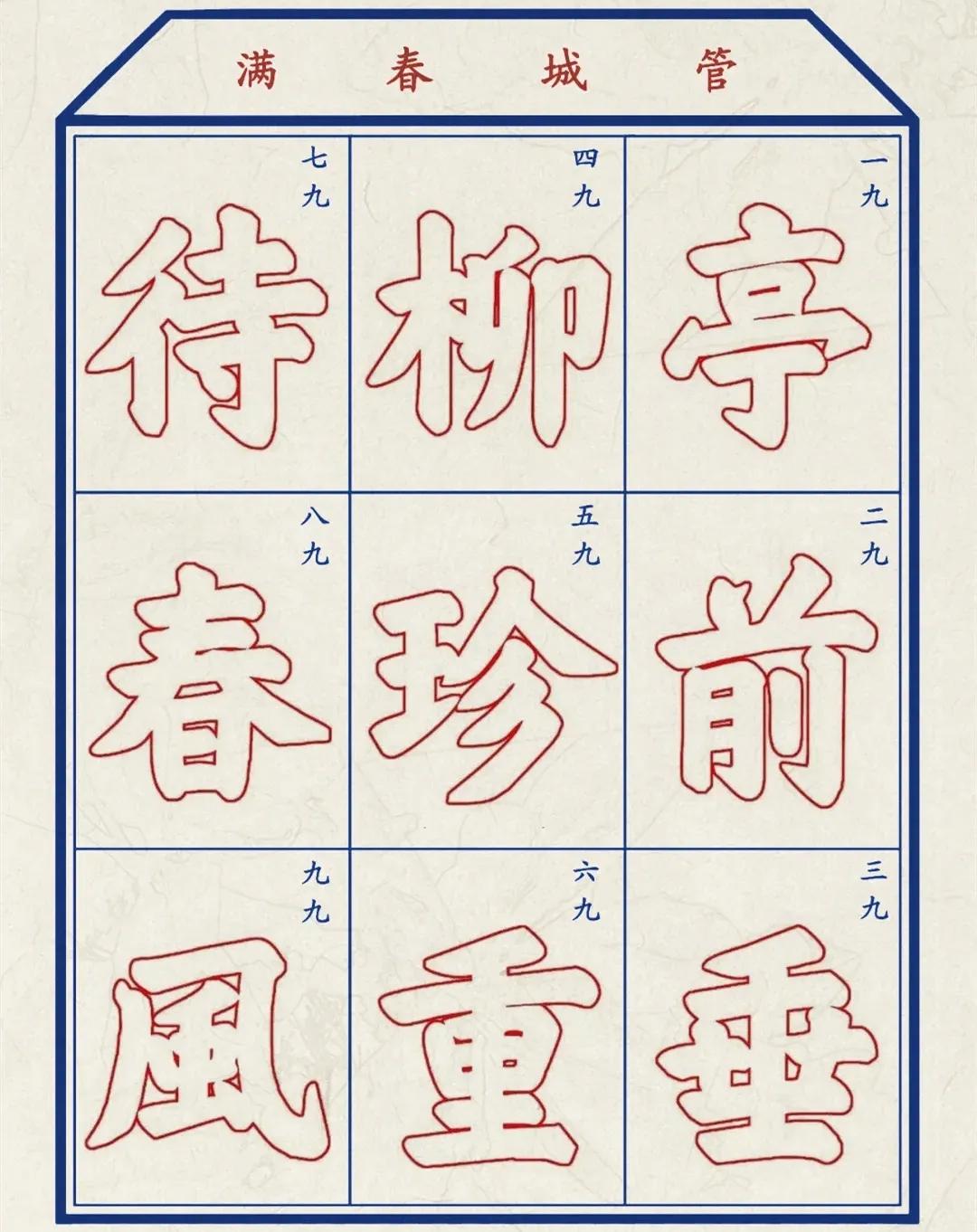 所谓"数九",除了"数九歌谣"之外,还有九九消寒图.日描一笔