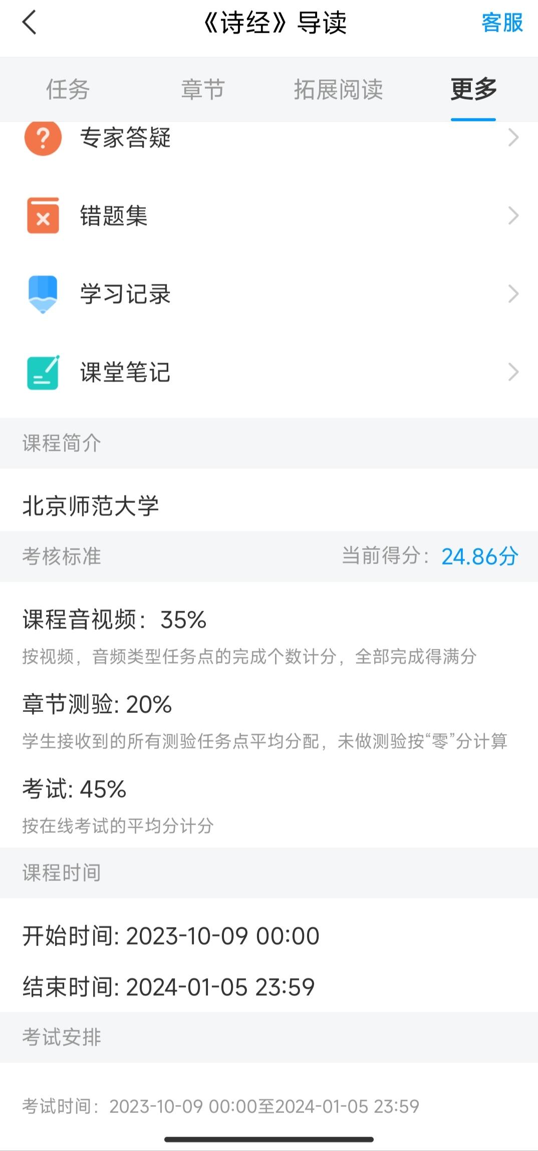 关于怎么样判断学习通刷课的信息