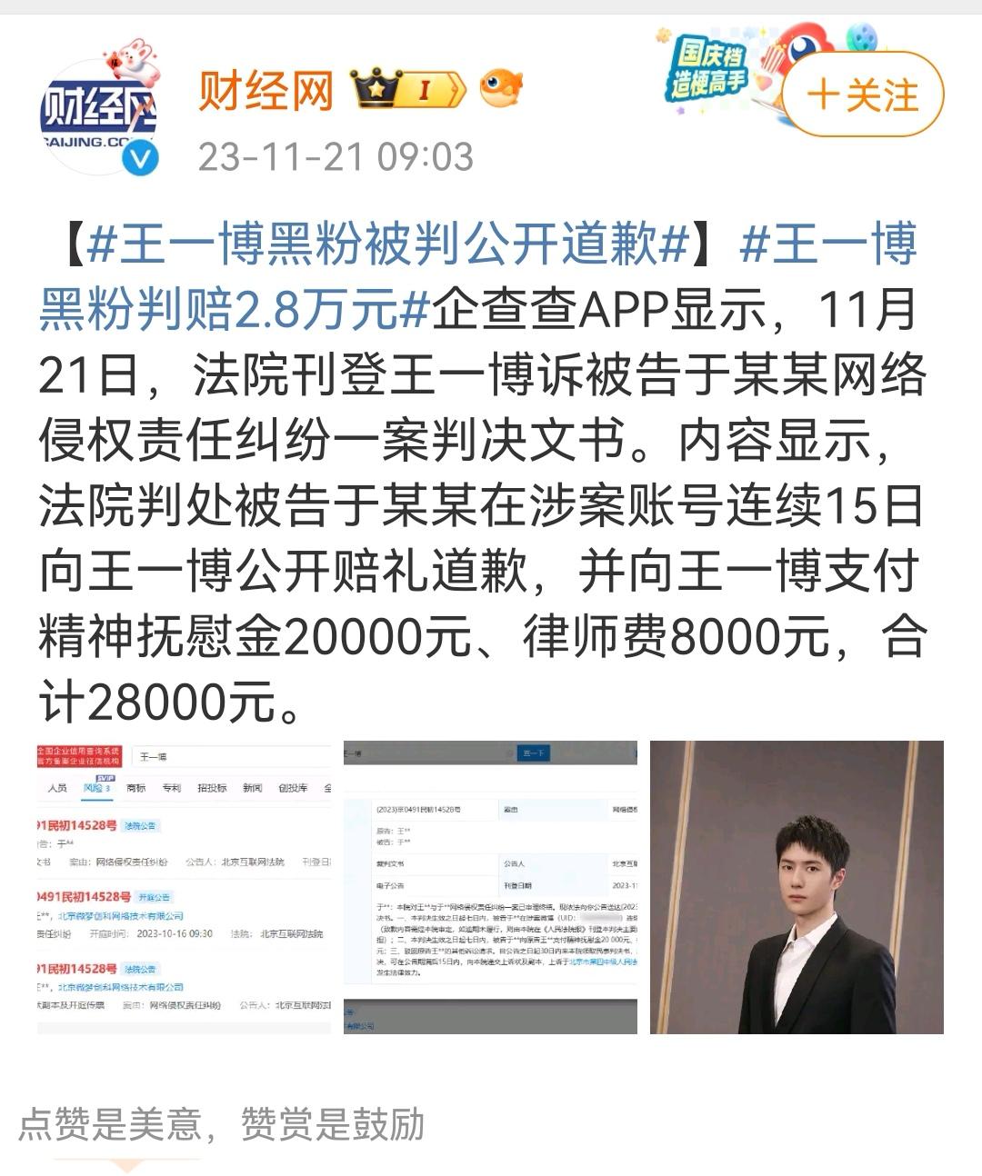 光影速递员 的想法: 王一博黑粉判赔2.