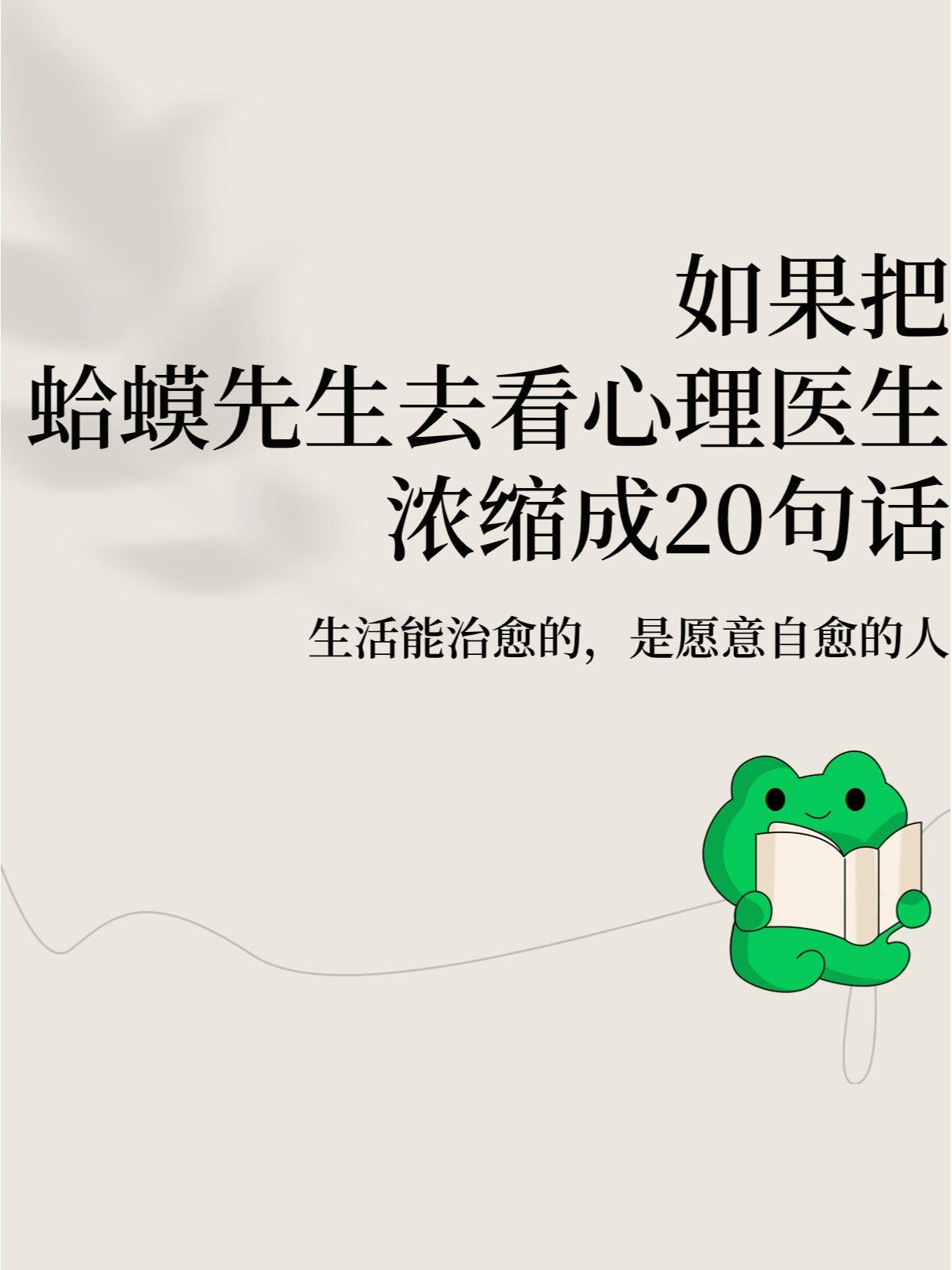 蛤蟆先生去看心理医生精选出成20句蛤蟆先生去看心理医生是英国心理学