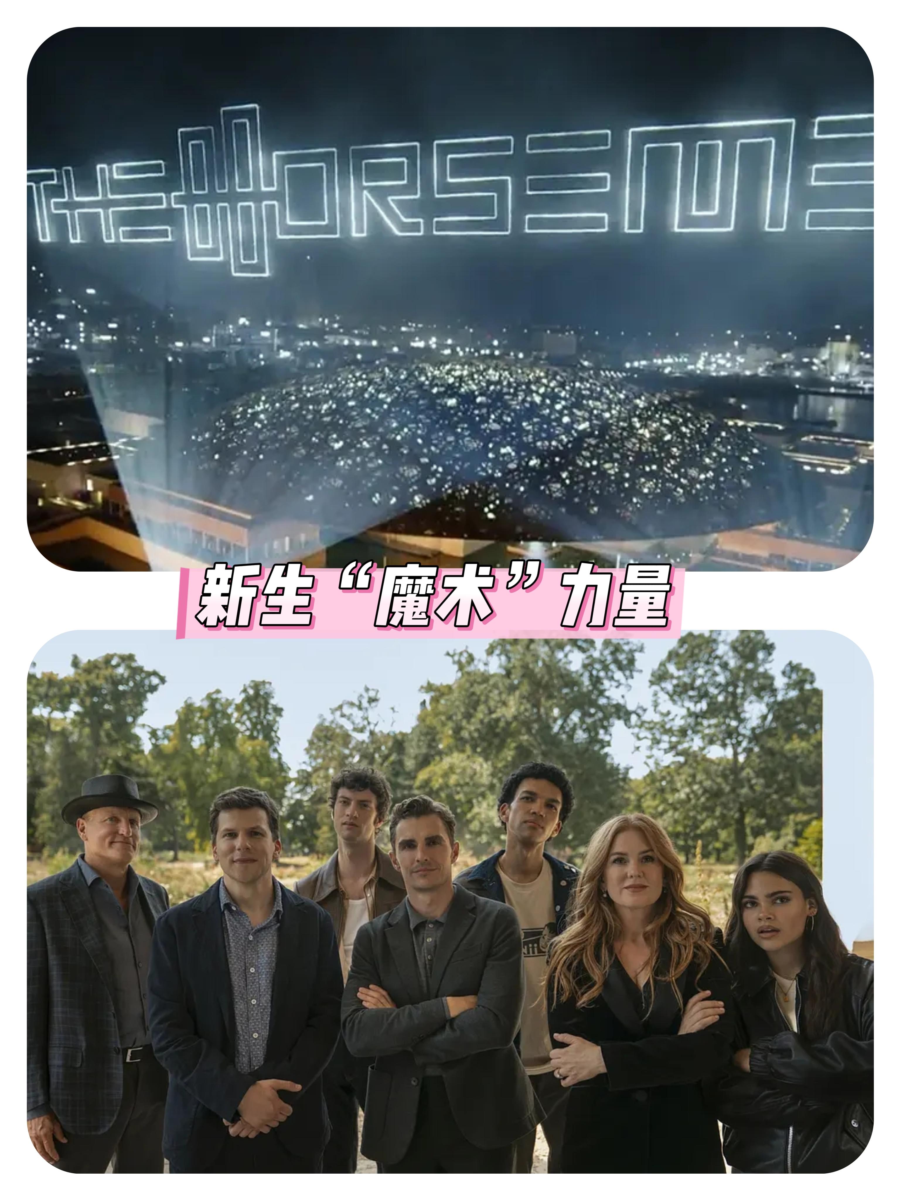 《惊天魔盗团3》原来有这样大的反转
