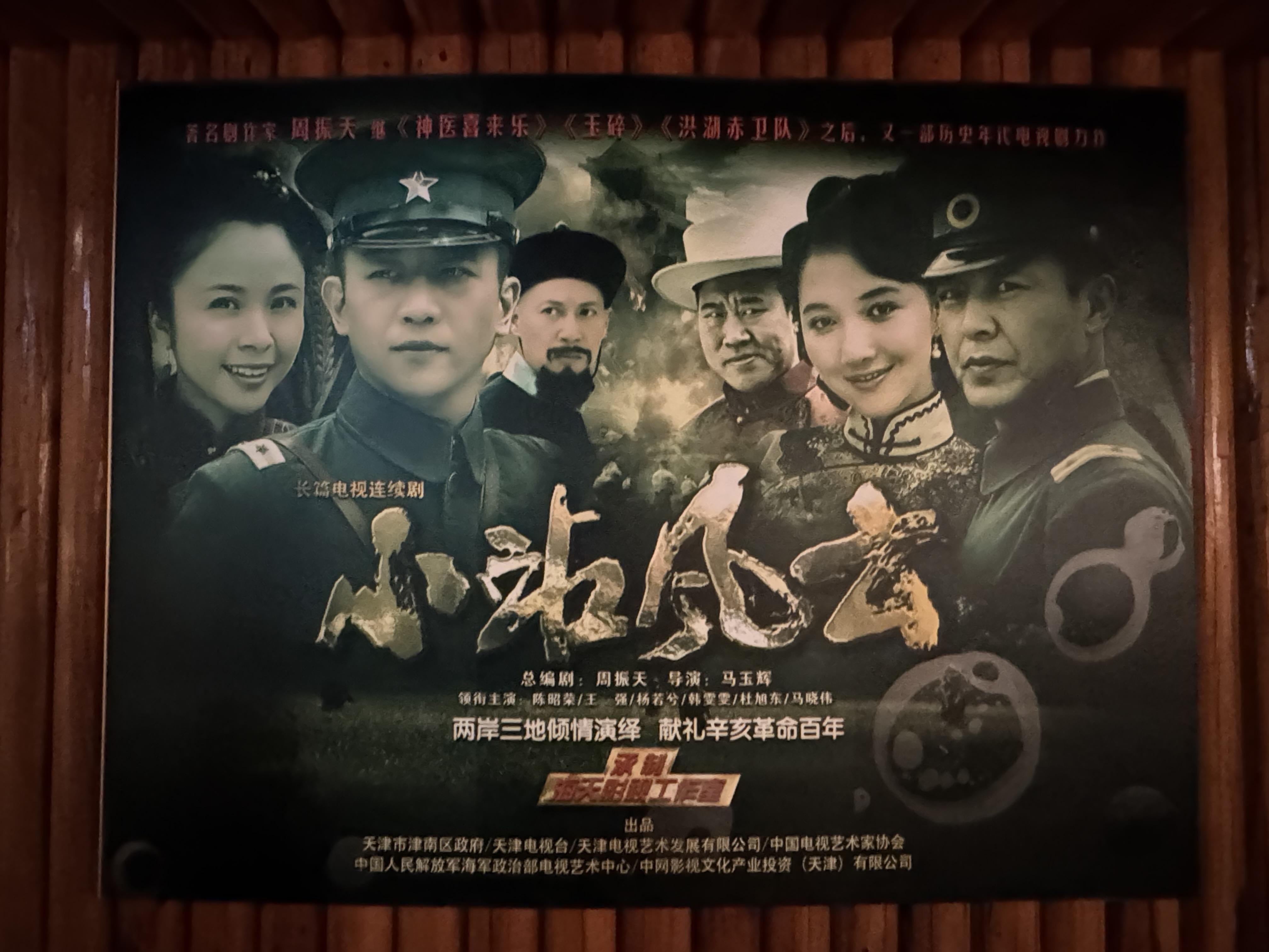 陈安 的想法: 原来小站练兵的事儿还拍过电视剧啊!