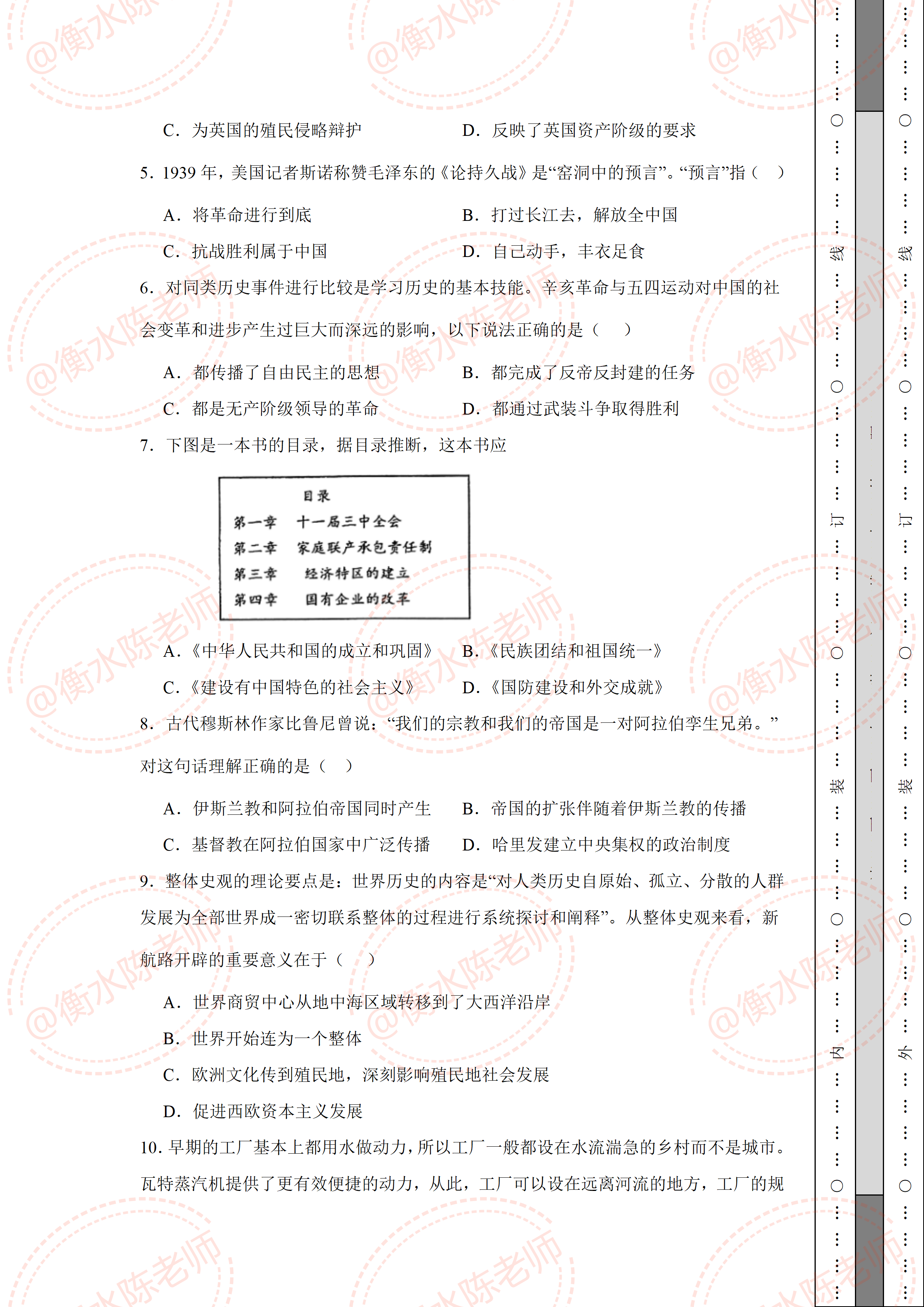 模考逆袭！中考历史专题卷，做完稳提分的简单介绍