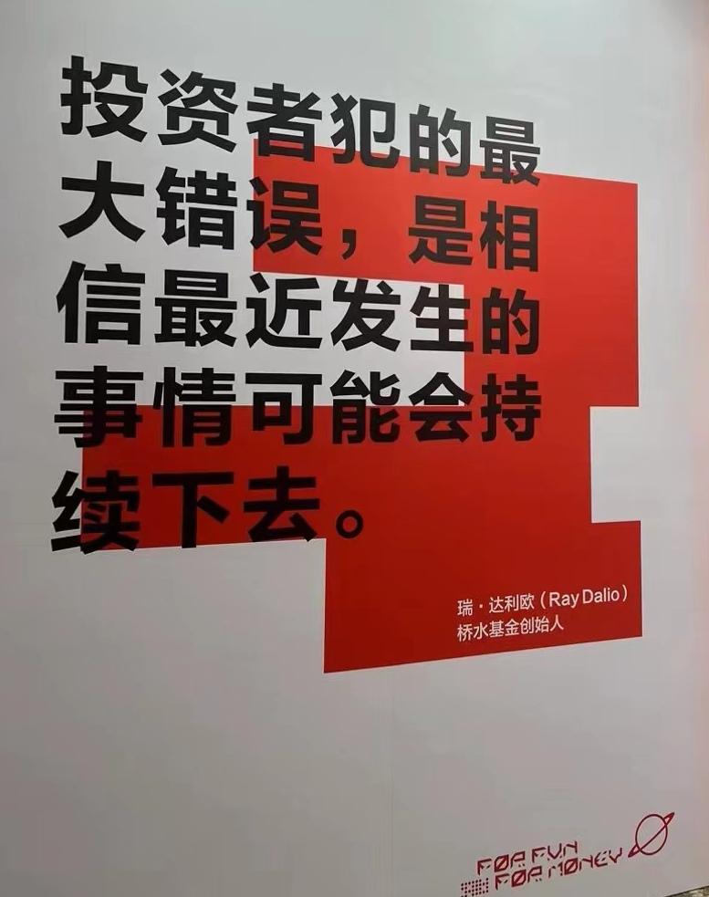 投資者犯的最大錯誤是相信最近發生的事情可能會持續下去瑞達利歐