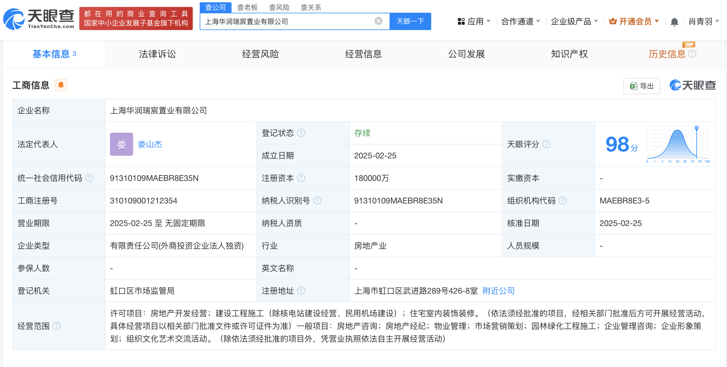 关于天眼查怎么查询个人信息查询个人信息操作方法的信息