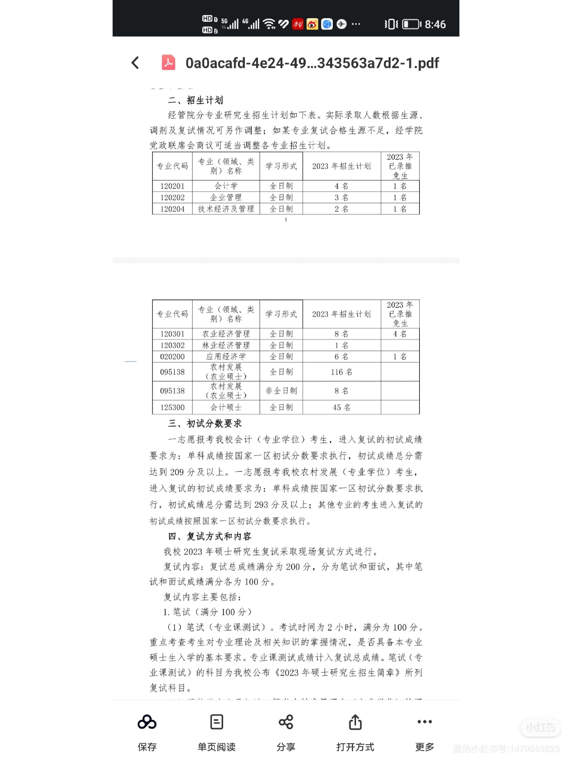 江西农业大学复试线图片