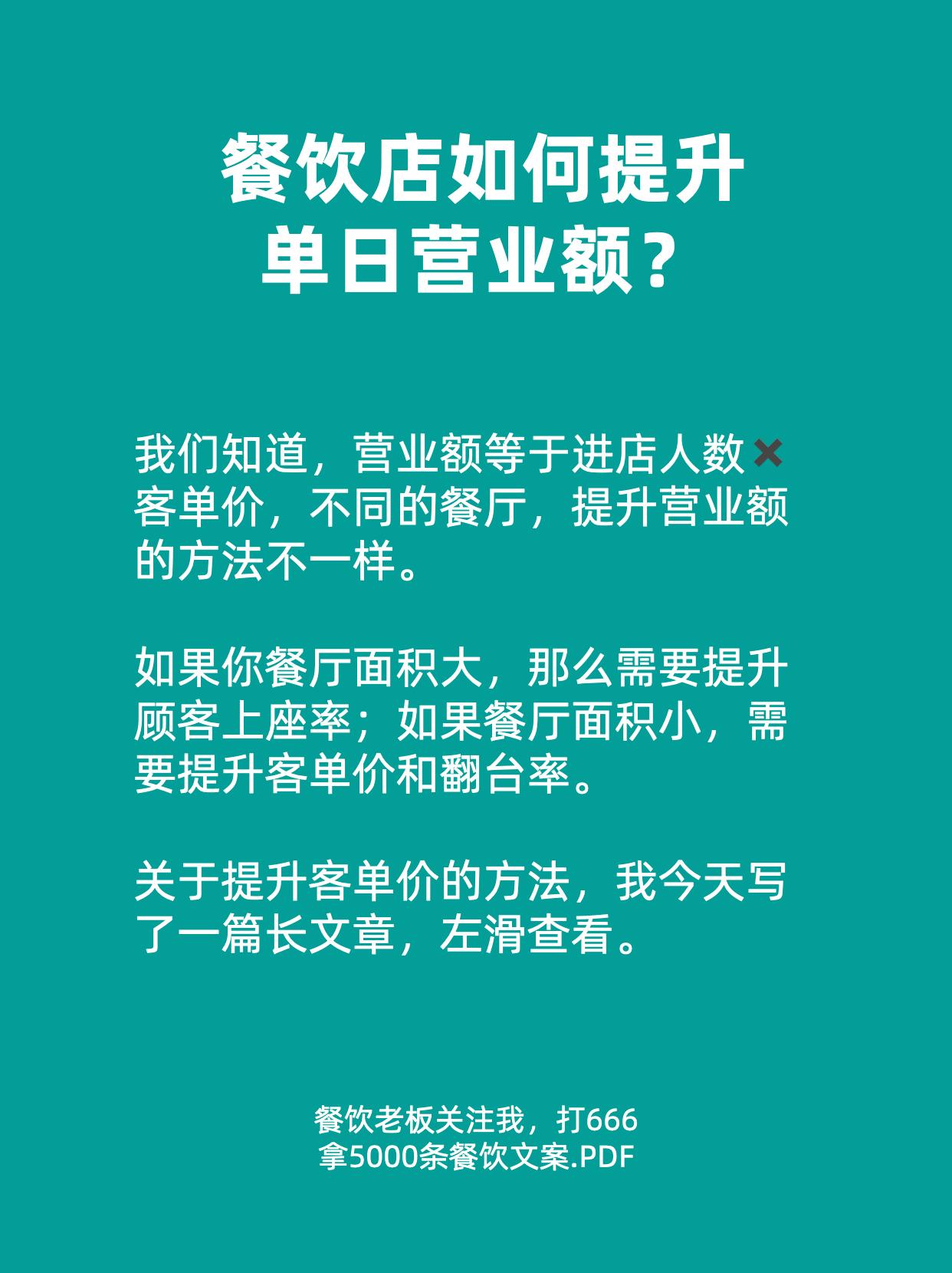 明叔餐饮运营 的想法: 餐饮店如何提升单日营业额?