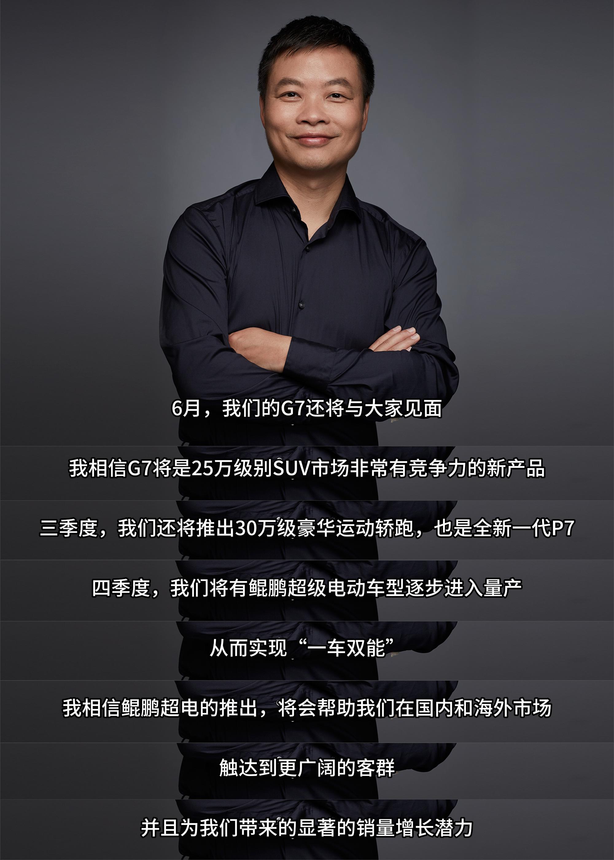 在近期的业绩说明会上小鹏汽车创始人何小鹏透露了两个令人瞩目的消息