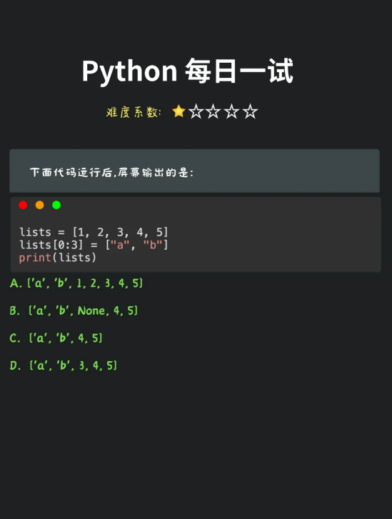 PythonFan 的想法: Python每日一题:列表赋值陷阱 | Python代码运行解果求解: