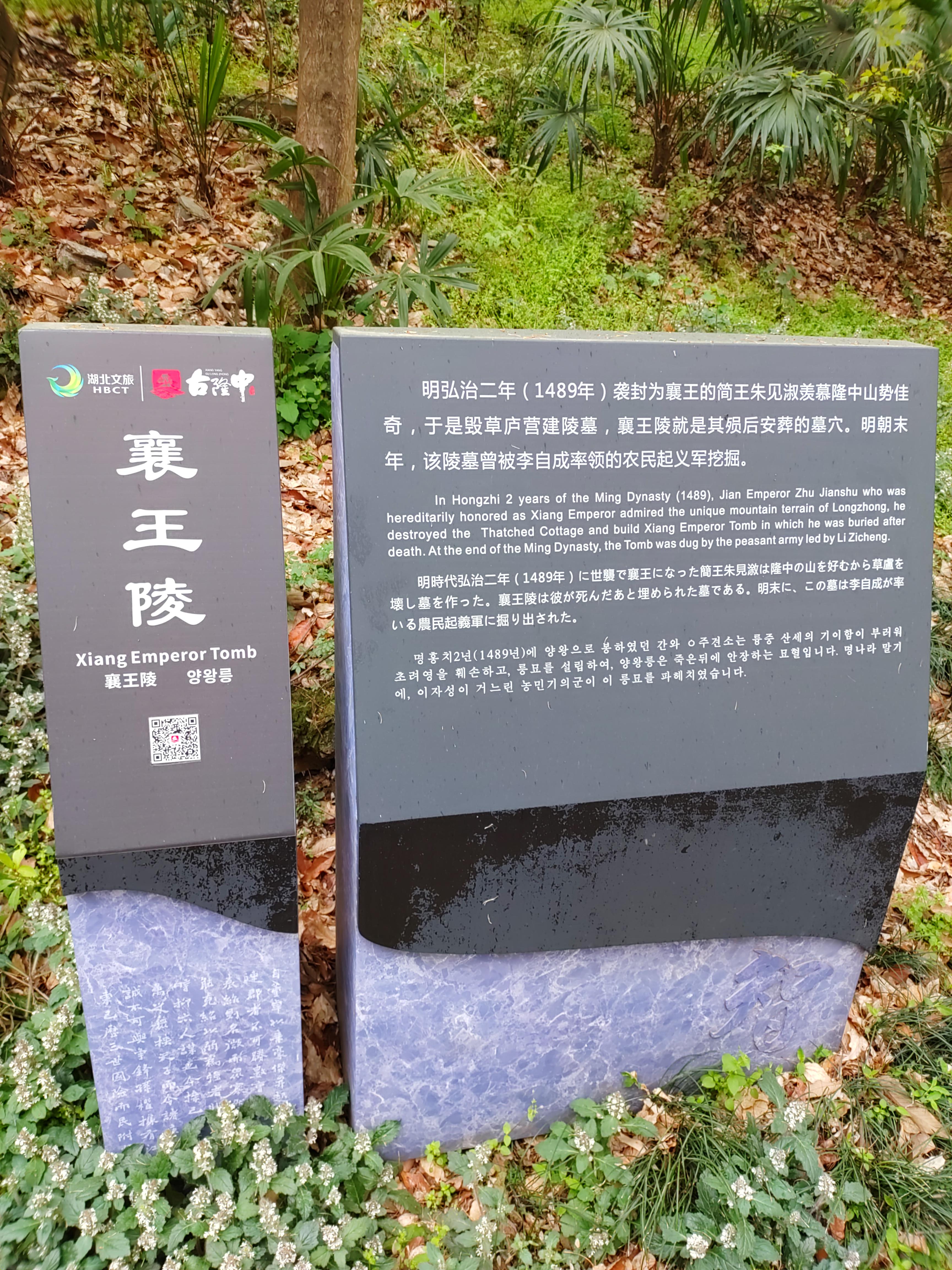 2023年3月23日1435参观完诸葛草庐亭旁边就是襄王陵