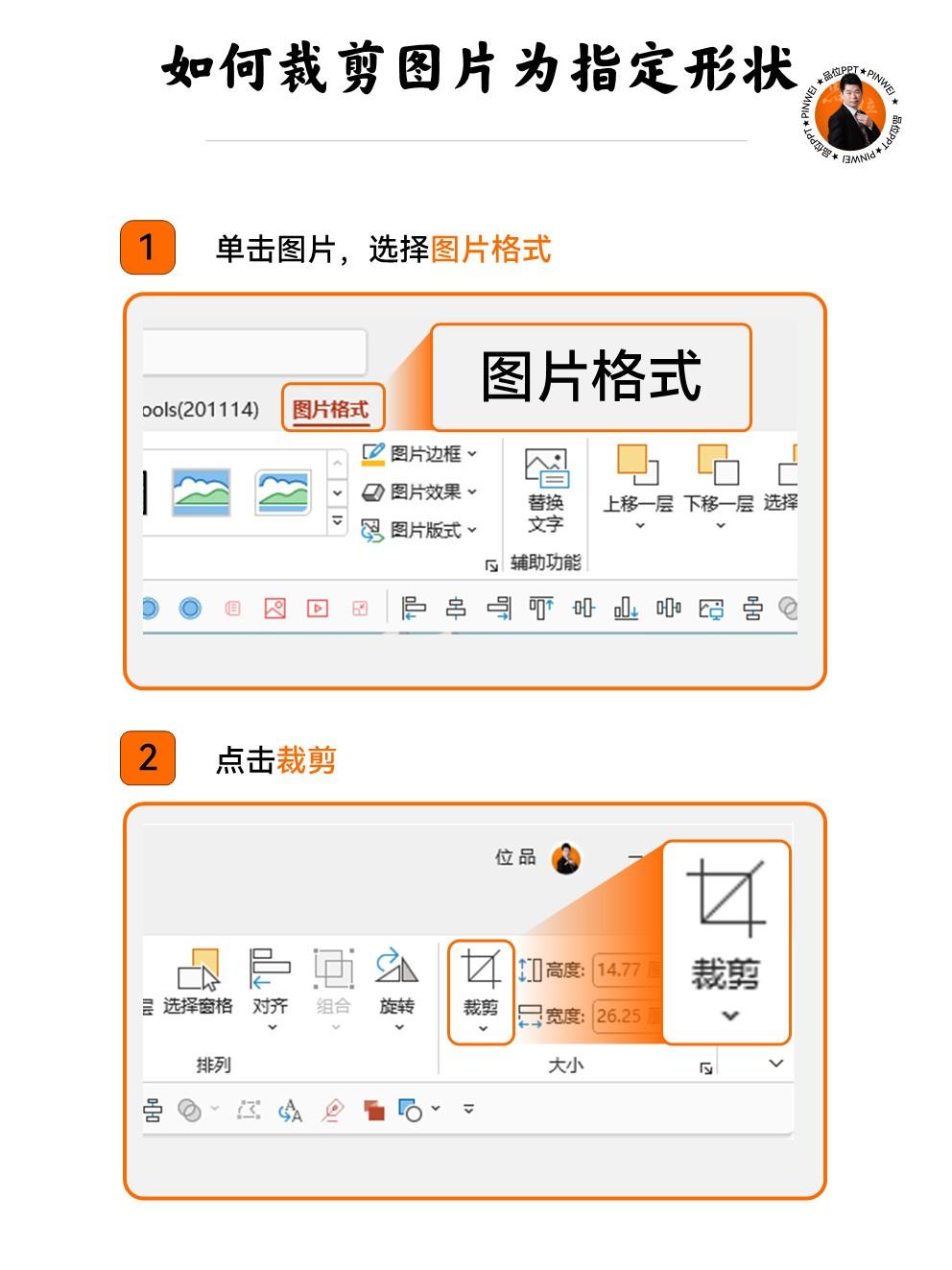 品位ppt 的想法: 如何裁剪图片为指定形状