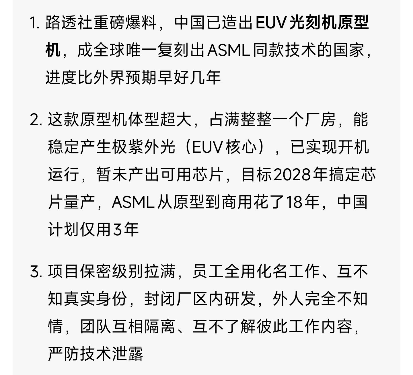 Trisimo崔思莫 的想法: 中国已经造出EUV光刻机（原型机），突破ASML封锁，全球芯片白菜价，就在2030年。——路透社 | 如果 ...