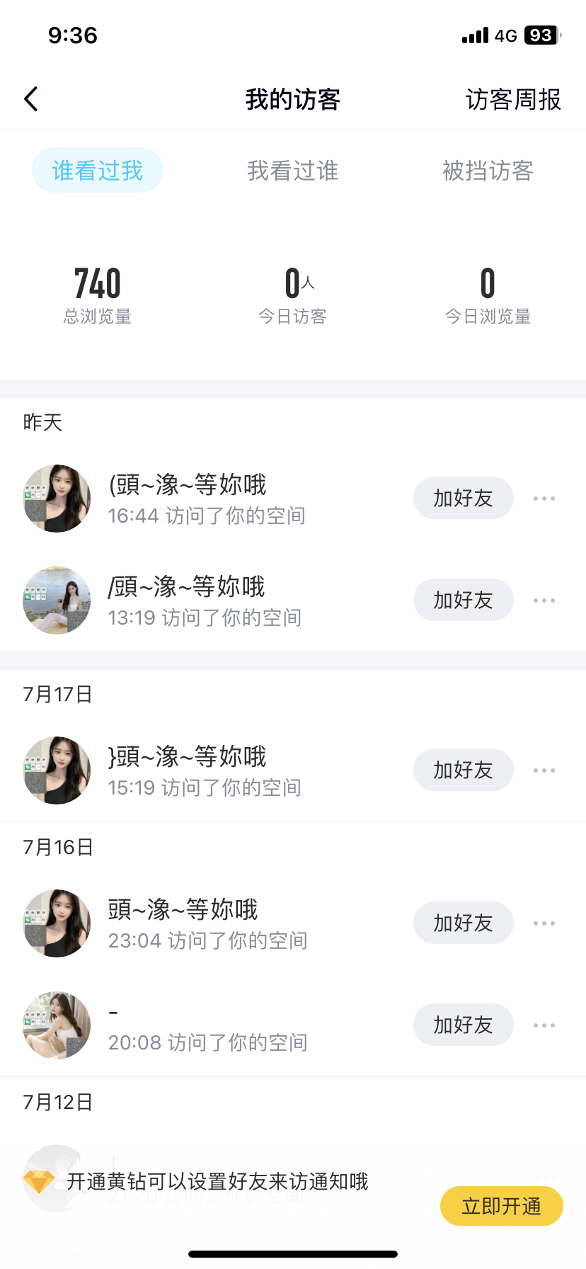 qq空间来访记录查看=如何查看空间来访记录