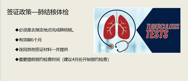肺结核检查留学