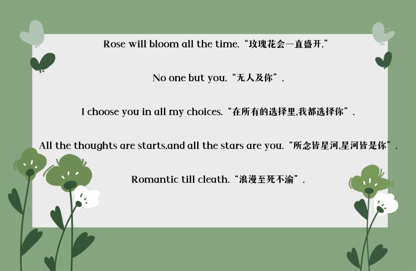 玫瑰花会一直盛开 br