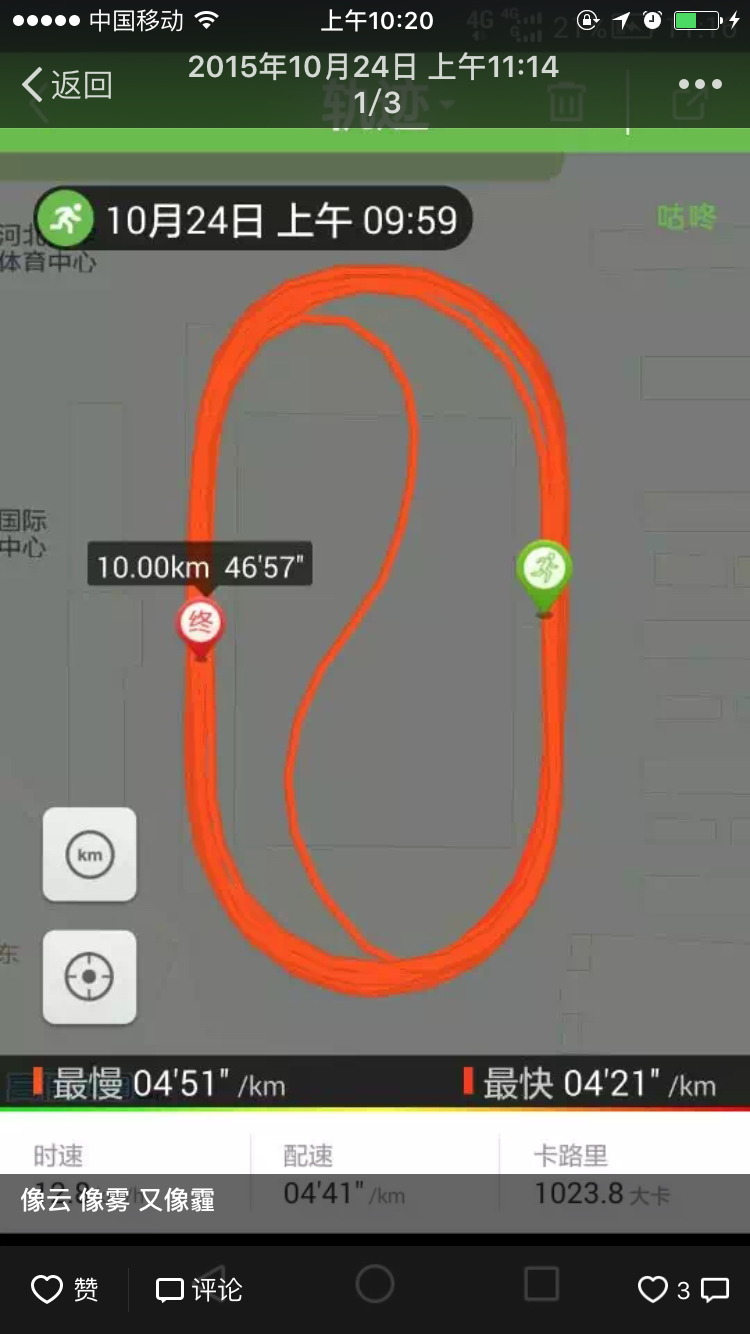 你用跑步软件跑出过哪些有趣的图案轨迹